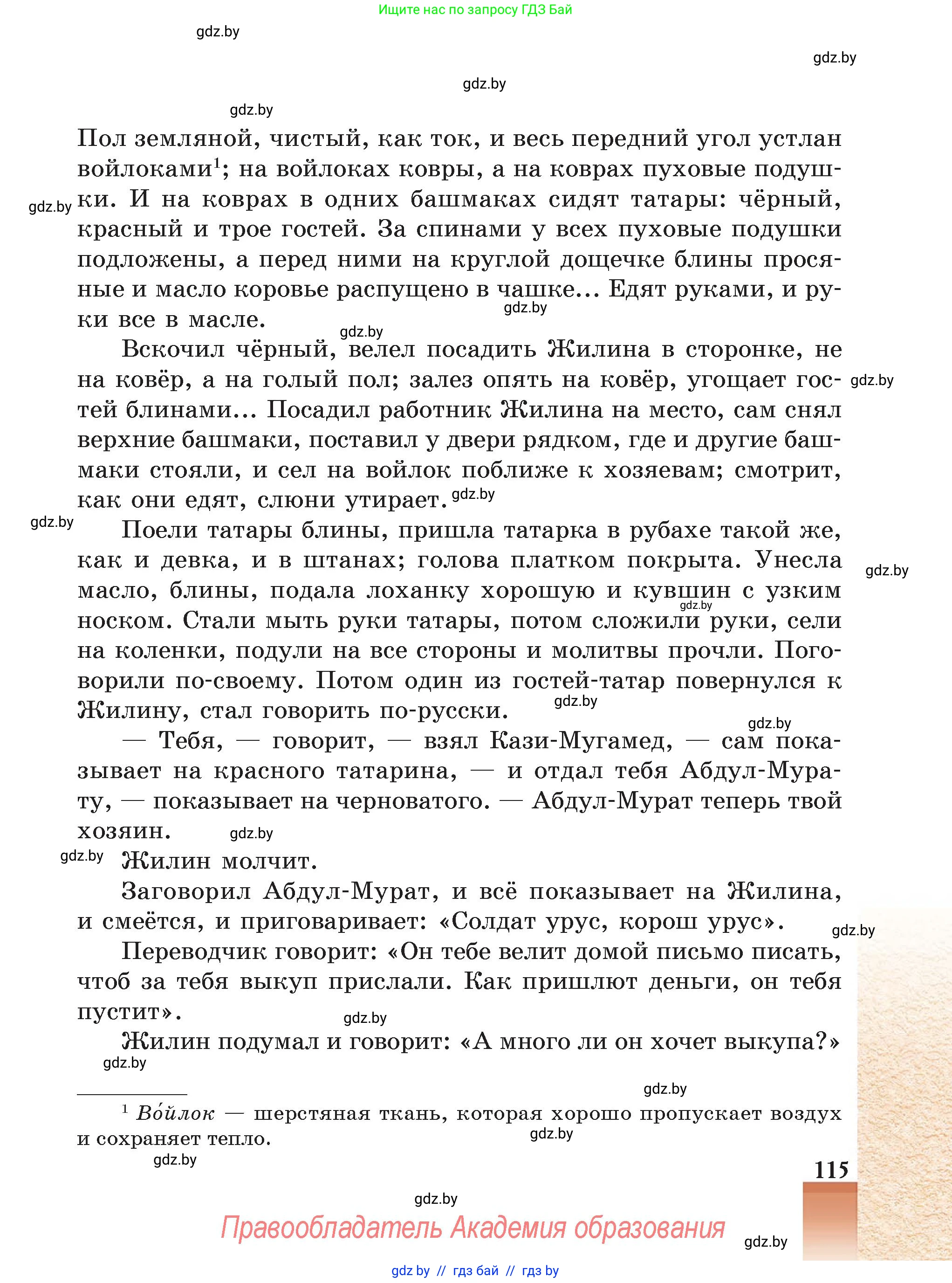 Русская литература, 5 класс Учебник, авторы: Мушинская Тамара Фёдоровна, Перевозная Евгения Васильевна, Каратай Светлана Николаевна, Гаранина Алла Ивановна, Монич И В, издательство Академия образования, Минск, 2025, бежевого цвета, страница 115