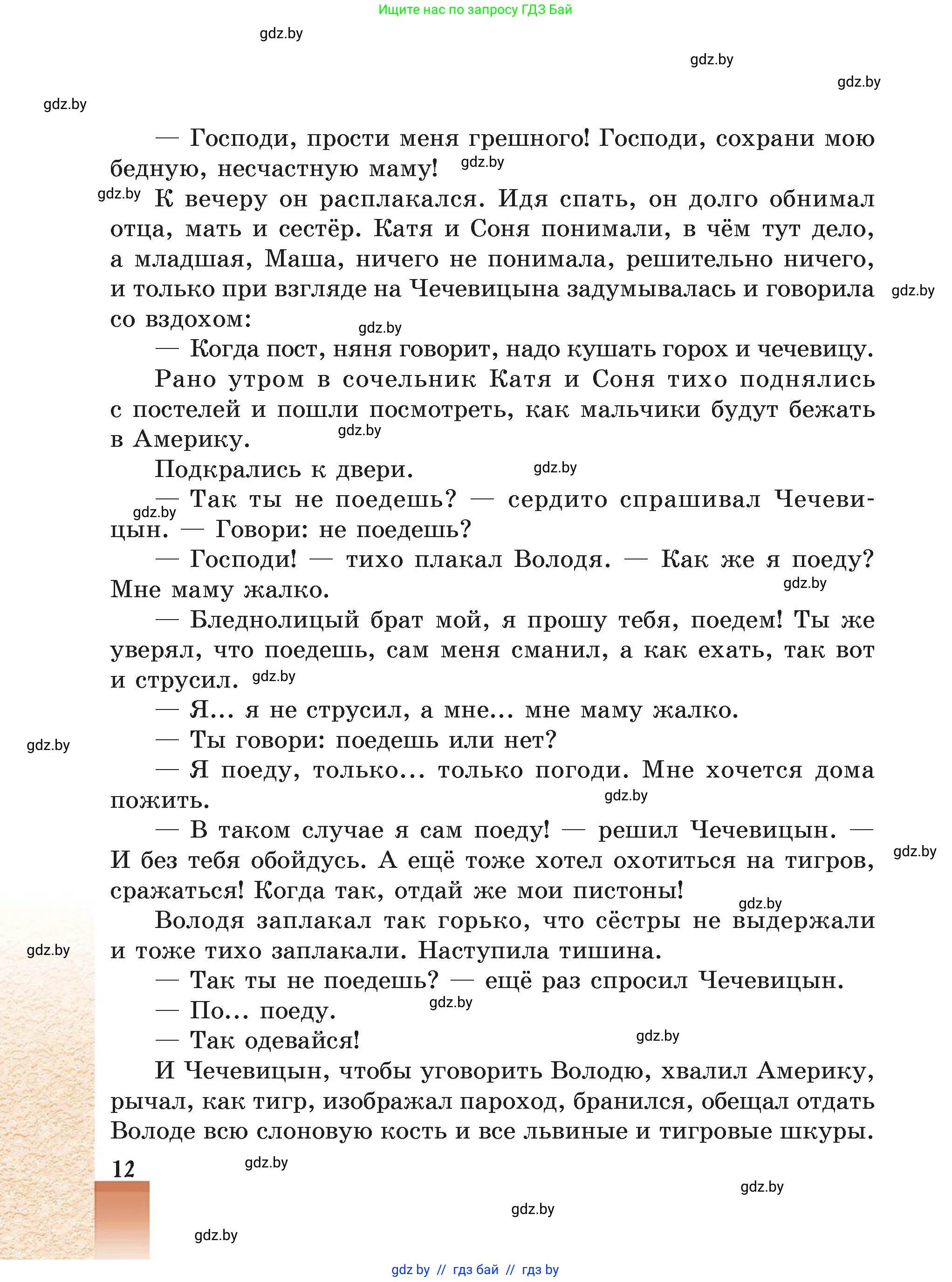 Русская литература, 5 класс Учебник, авторы: Мушинская Тамара Фёдоровна, Перевозная Евгения Васильевна, Каратай Светлана Николаевна, Гаранина Алла Ивановна, Монич И В, издательство Академия образования, Минск, 2025, бежевого цвета, страница 12