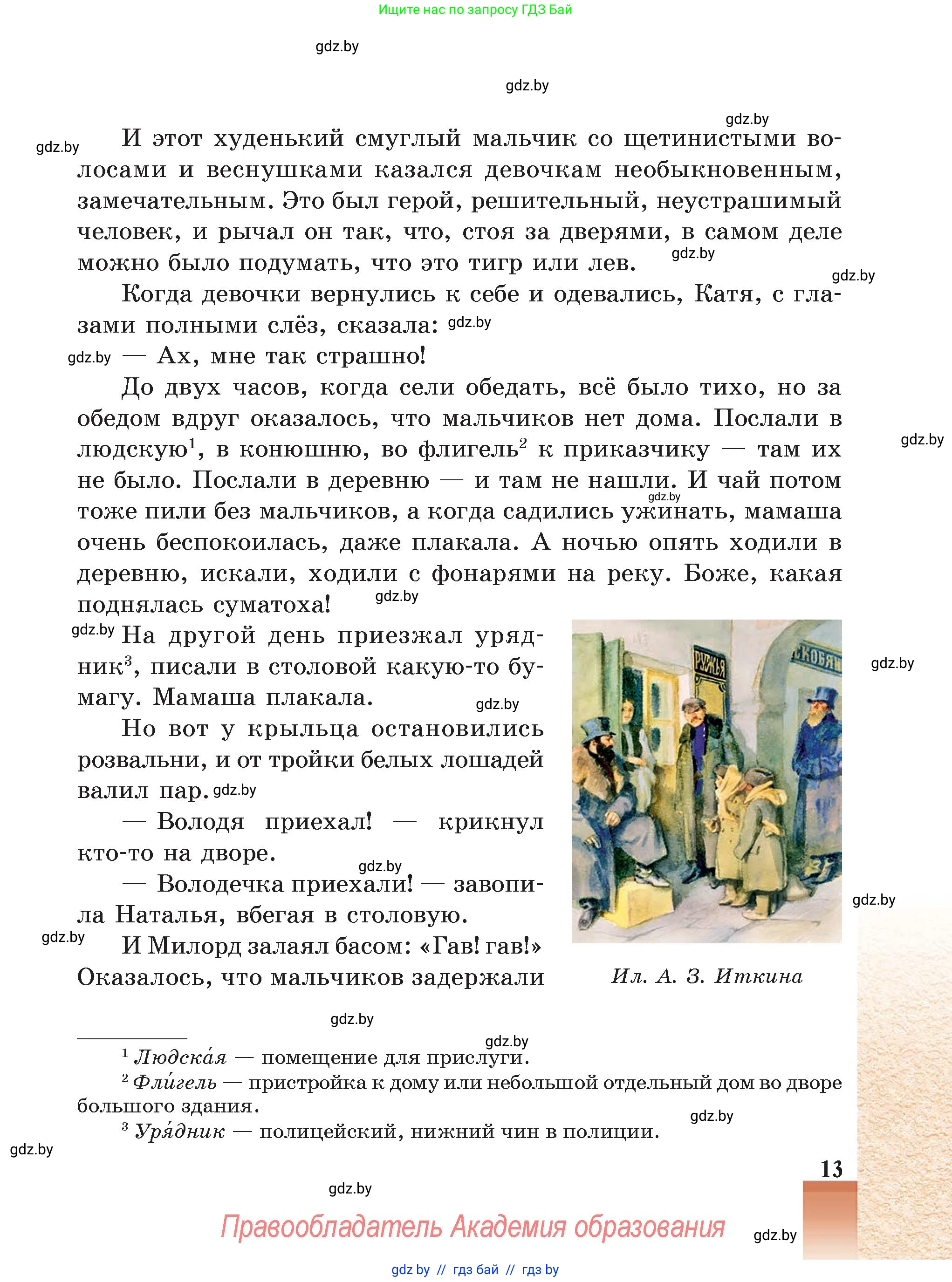 Русская литература, 5 класс Учебник, авторы: Мушинская Тамара Фёдоровна, Перевозная Евгения Васильевна, Каратай Светлана Николаевна, Гаранина Алла Ивановна, Монич И В, издательство Академия образования, Минск, 2025, бежевого цвета, страница 13