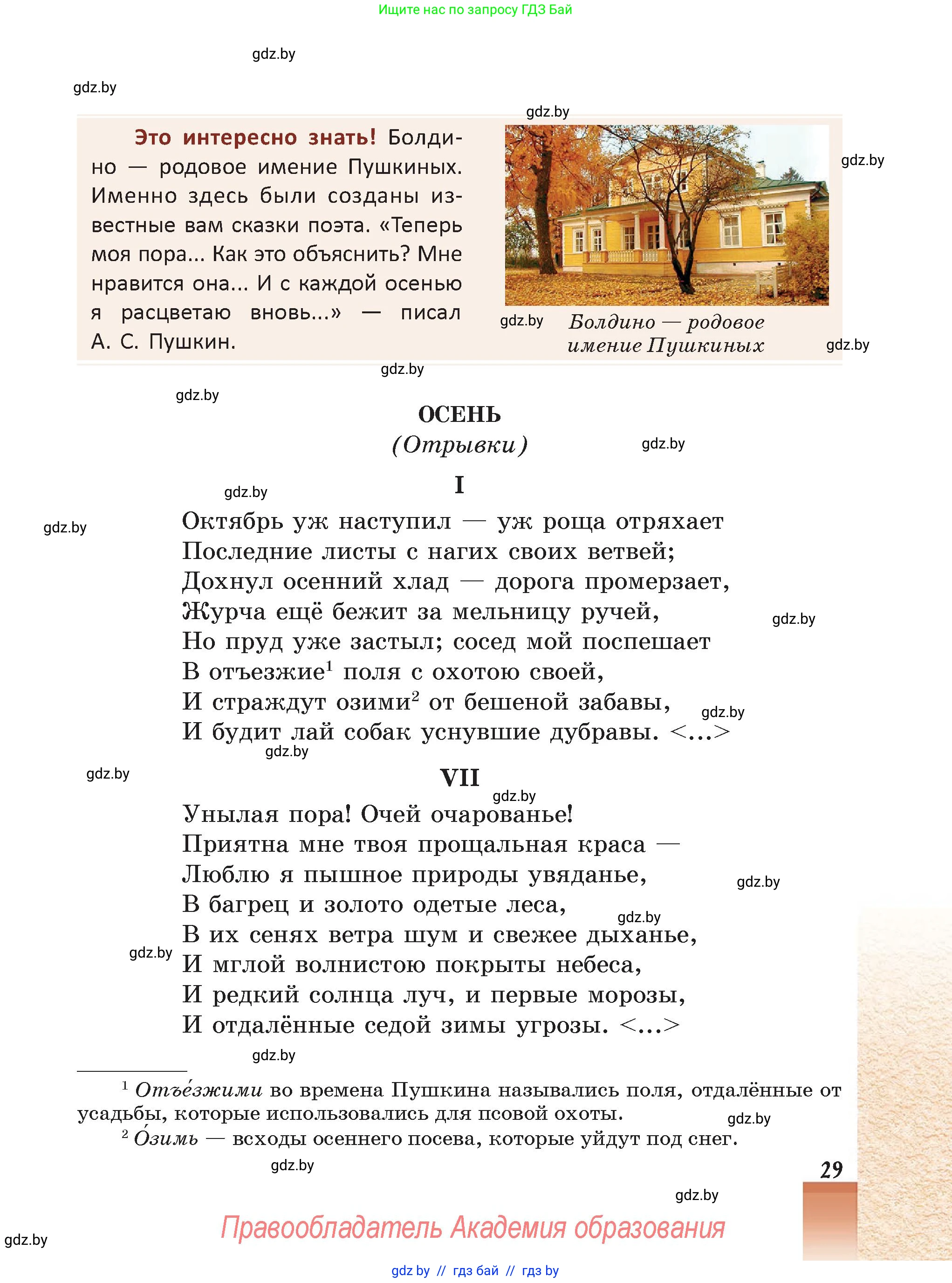 Русская литература, 5 класс Учебник, авторы: Мушинская Тамара Фёдоровна, Перевозная Евгения Васильевна, Каратай Светлана Николаевна, Гаранина Алла Ивановна, Монич И В, издательство Академия образования, Минск, 2025, бежевого цвета, страница 29