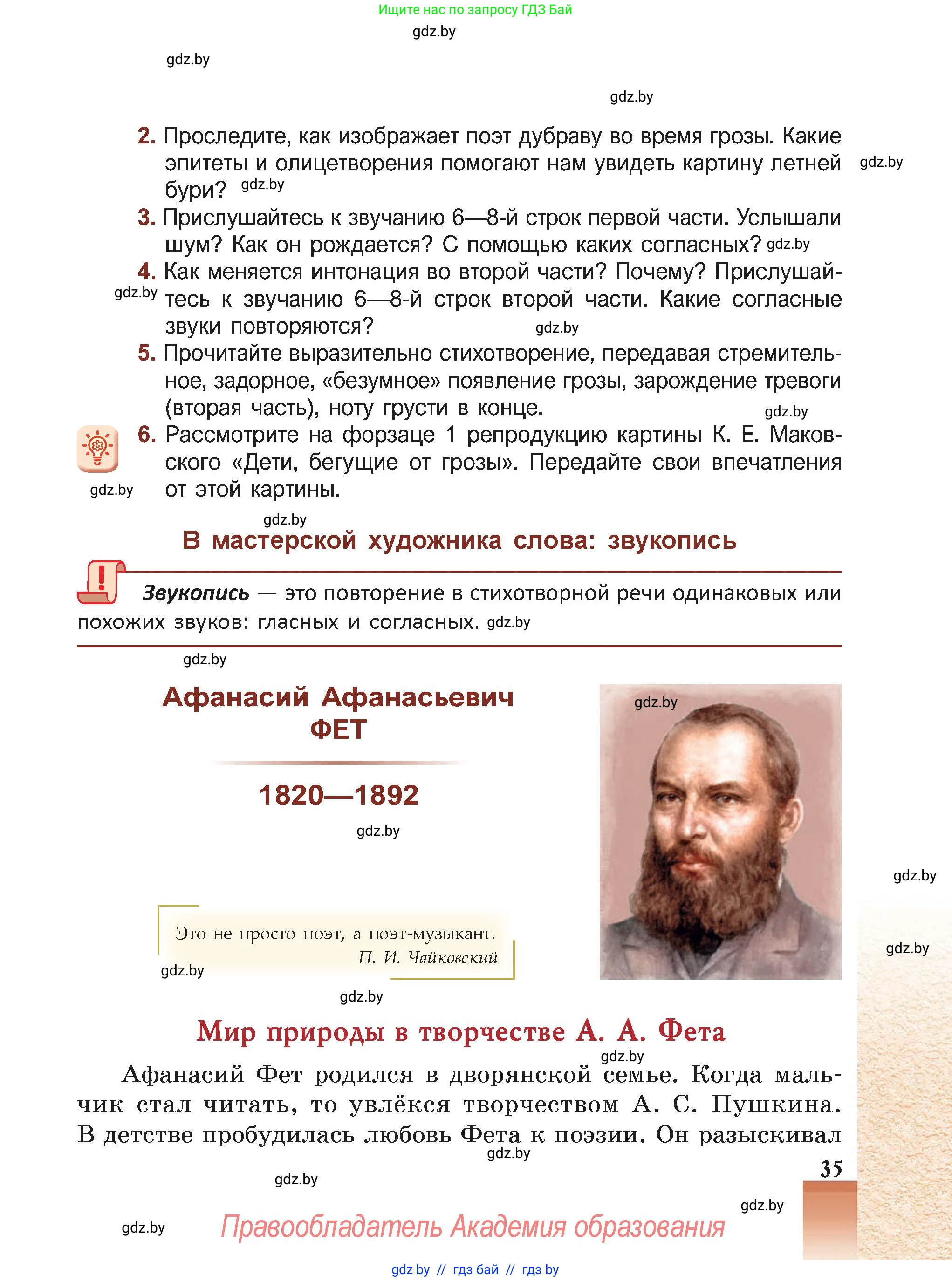 Русская литература, 5 класс Учебник, авторы: Мушинская Тамара Фёдоровна, Перевозная Евгения Васильевна, Каратай Светлана Николаевна, Гаранина Алла Ивановна, Монич И В, издательство Академия образования, Минск, 2025, бежевого цвета, Часть 2, страница 35