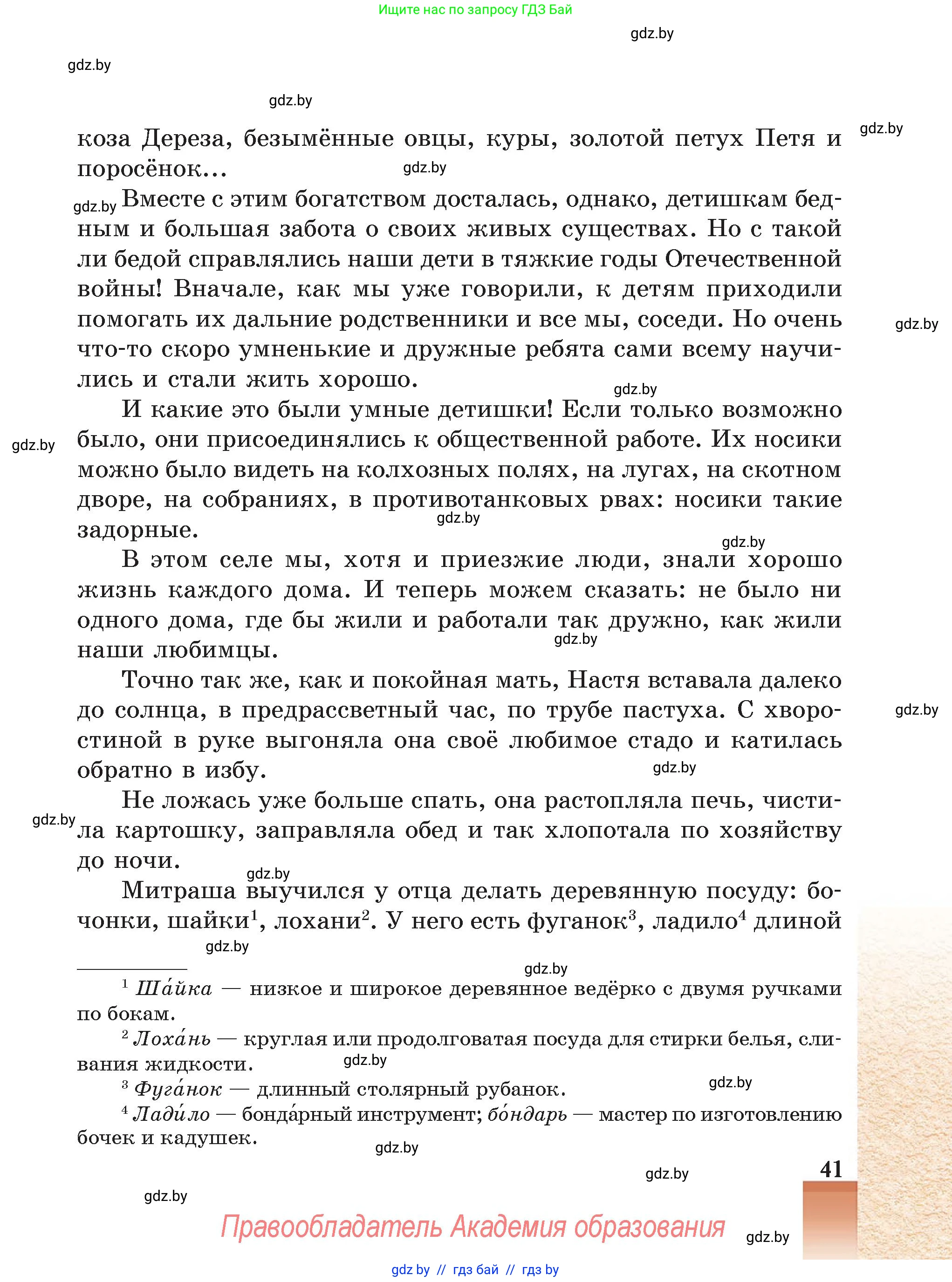 Русская литература, 5 класс Учебник, авторы: Мушинская Тамара Фёдоровна, Перевозная Евгения Васильевна, Каратай Светлана Николаевна, Гаранина Алла Ивановна, Монич И В, издательство Академия образования, Минск, 2025, бежевого цвета, страница 41
