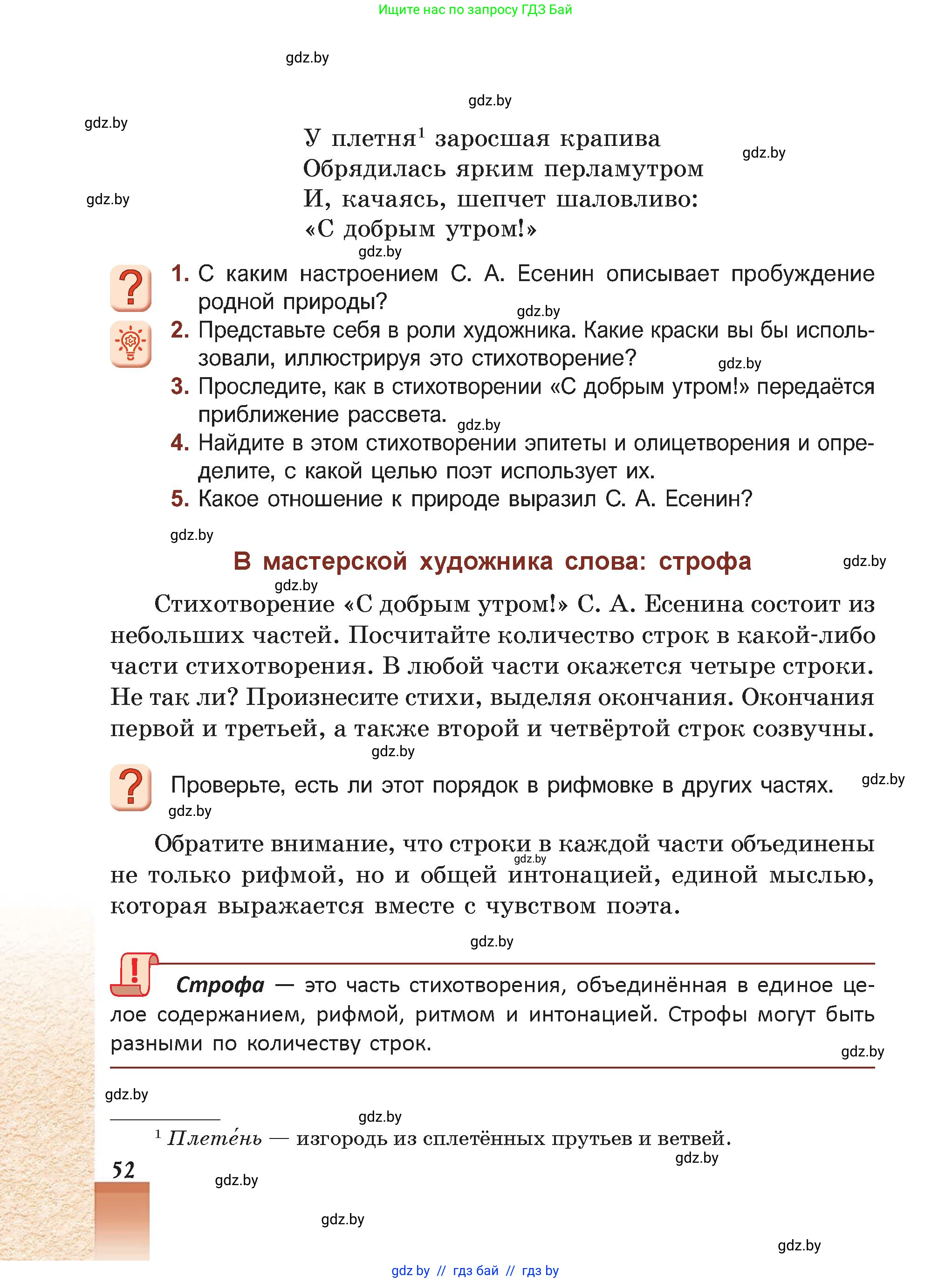 Русская литература, 5 класс Учебник, авторы: Мушинская Тамара Фёдоровна, Перевозная Евгения Васильевна, Каратай Светлана Николаевна, Гаранина Алла Ивановна, Монич И В, издательство Академия образования, Минск, 2025, бежевого цвета, Часть 2, страница 52