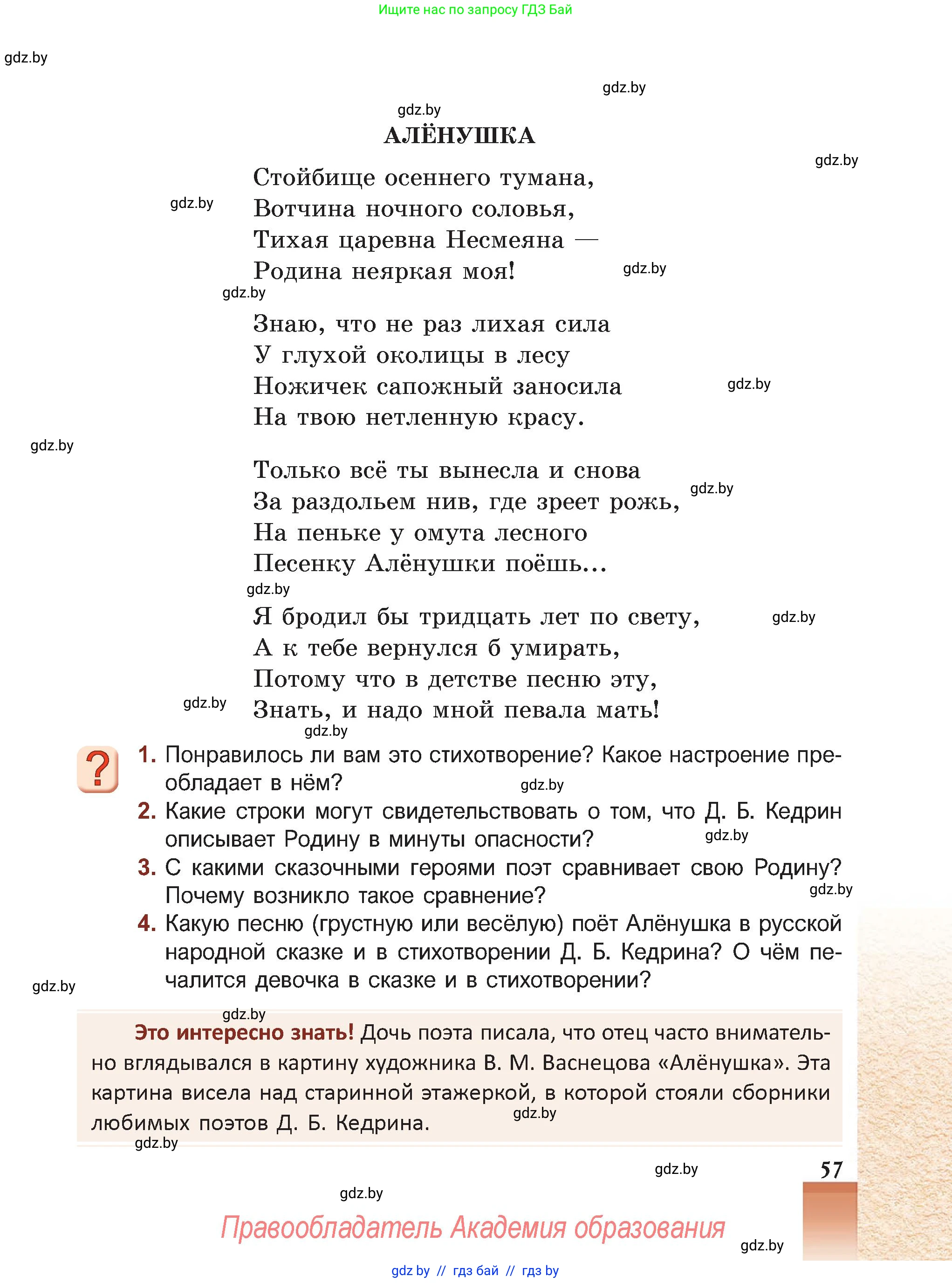 Русская литература, 5 класс Учебник, авторы: Мушинская Тамара Фёдоровна, Перевозная Евгения Васильевна, Каратай Светлана Николаевна, Гаранина Алла Ивановна, Монич И В, издательство Академия образования, Минск, 2025, бежевого цвета, Часть 2, страница 57