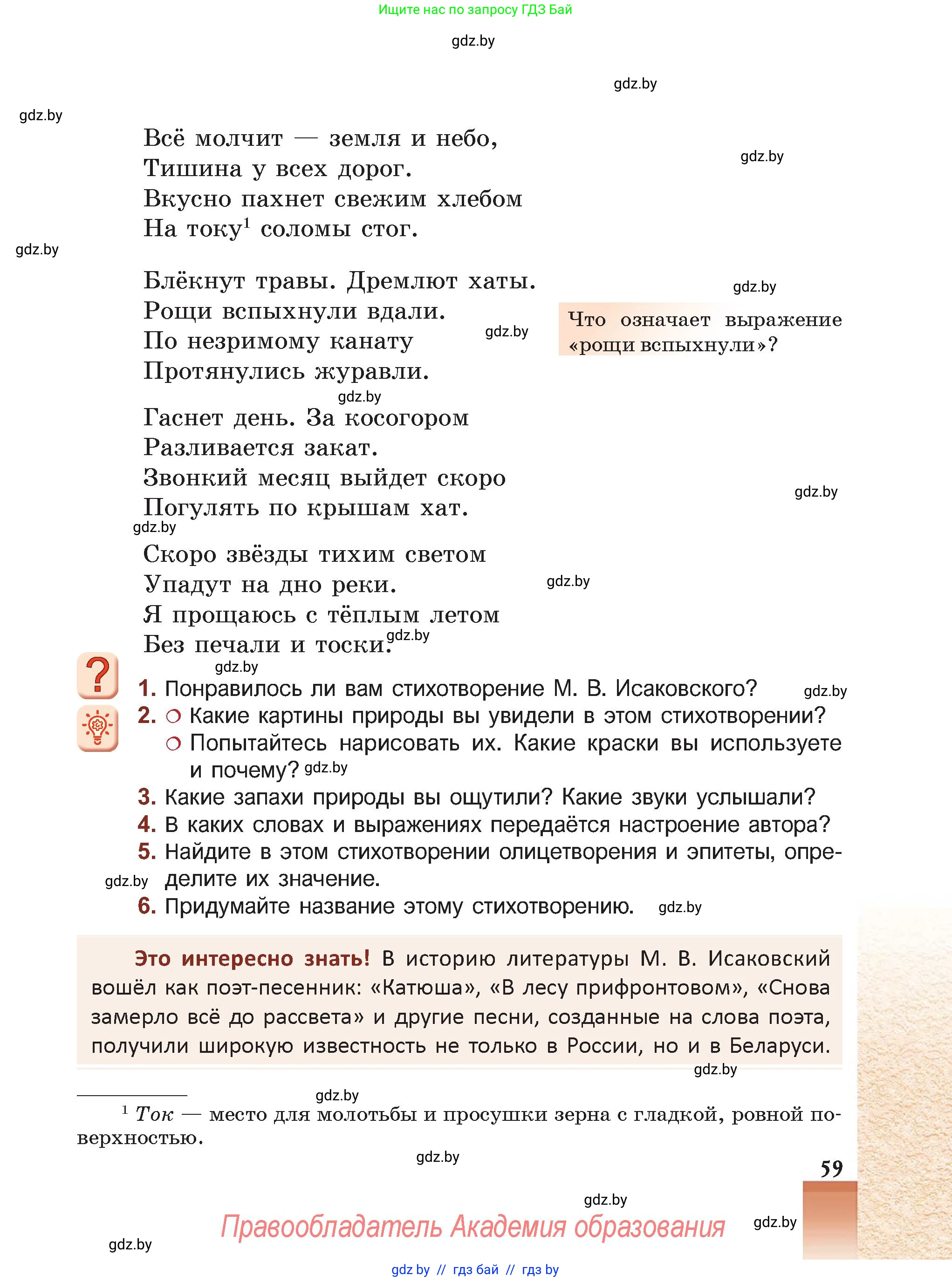 Русская литература, 5 класс Учебник, авторы: Мушинская Тамара Фёдоровна, Перевозная Евгения Васильевна, Каратай Светлана Николаевна, Гаранина Алла Ивановна, Монич И В, издательство Академия образования, Минск, 2025, бежевого цвета, Часть 2, страница 59