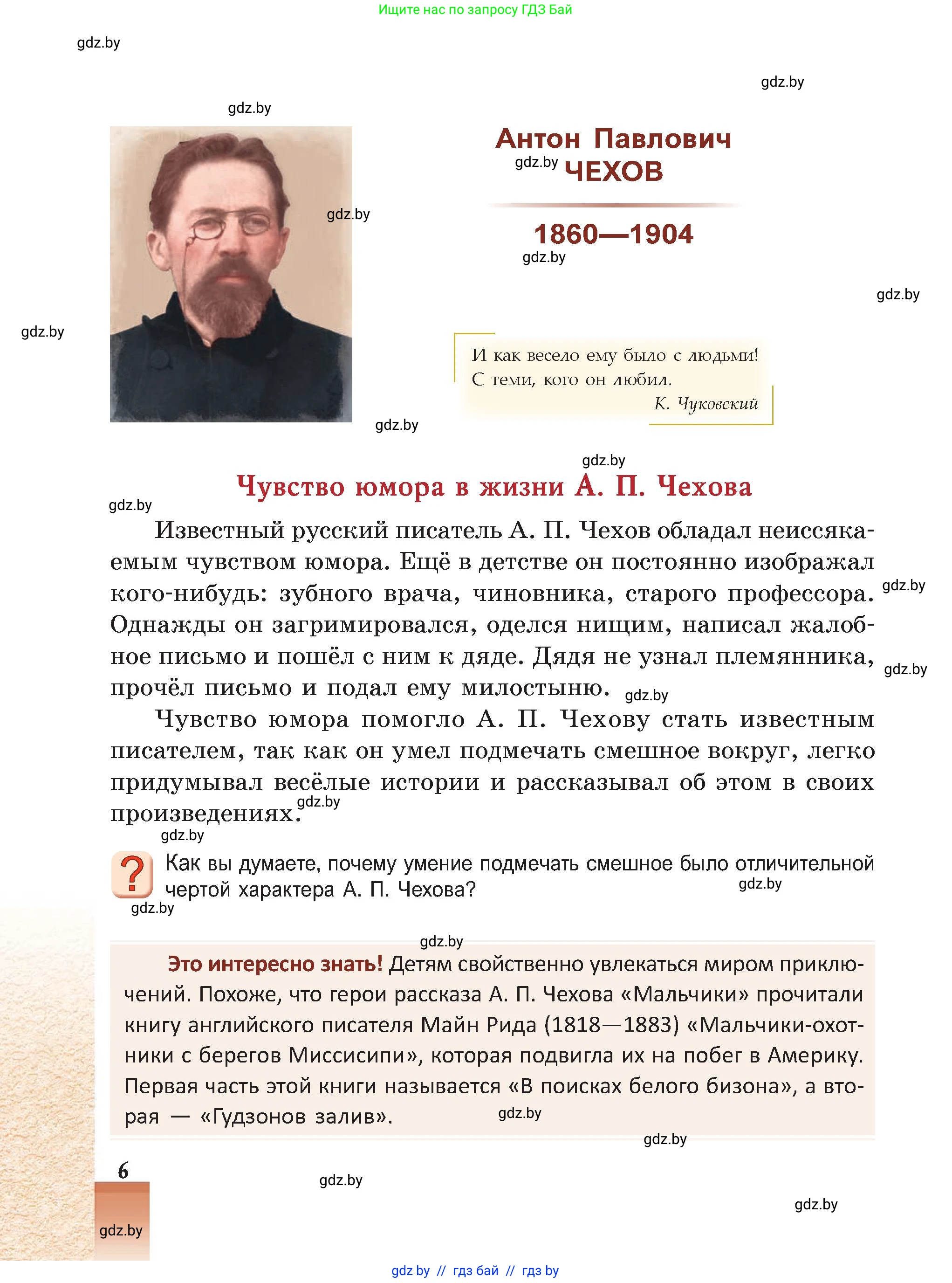 Русская литература, 5 класс Учебник, авторы: Мушинская Тамара Фёдоровна, Перевозная Евгения Васильевна, Каратай Светлана Николаевна, Гаранина Алла Ивановна, Монич И В, издательство Академия образования, Минск, 2025, бежевого цвета, Часть 2, страница 6