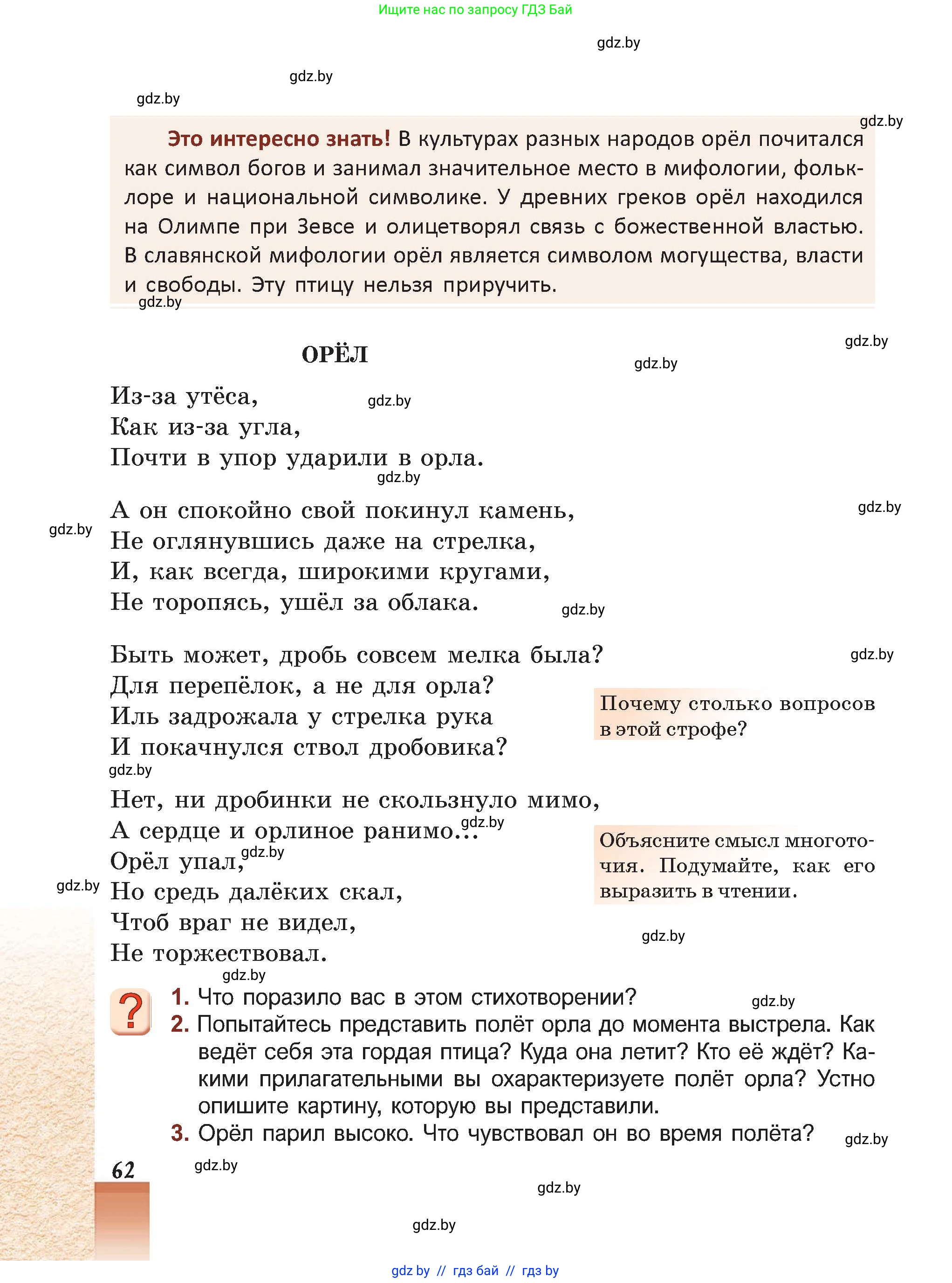 Русская литература, 5 класс Учебник, авторы: Мушинская Тамара Фёдоровна, Перевозная Евгения Васильевна, Каратай Светлана Николаевна, Гаранина Алла Ивановна, Монич И В, издательство Академия образования, Минск, 2025, бежевого цвета, Часть 2, страница 62