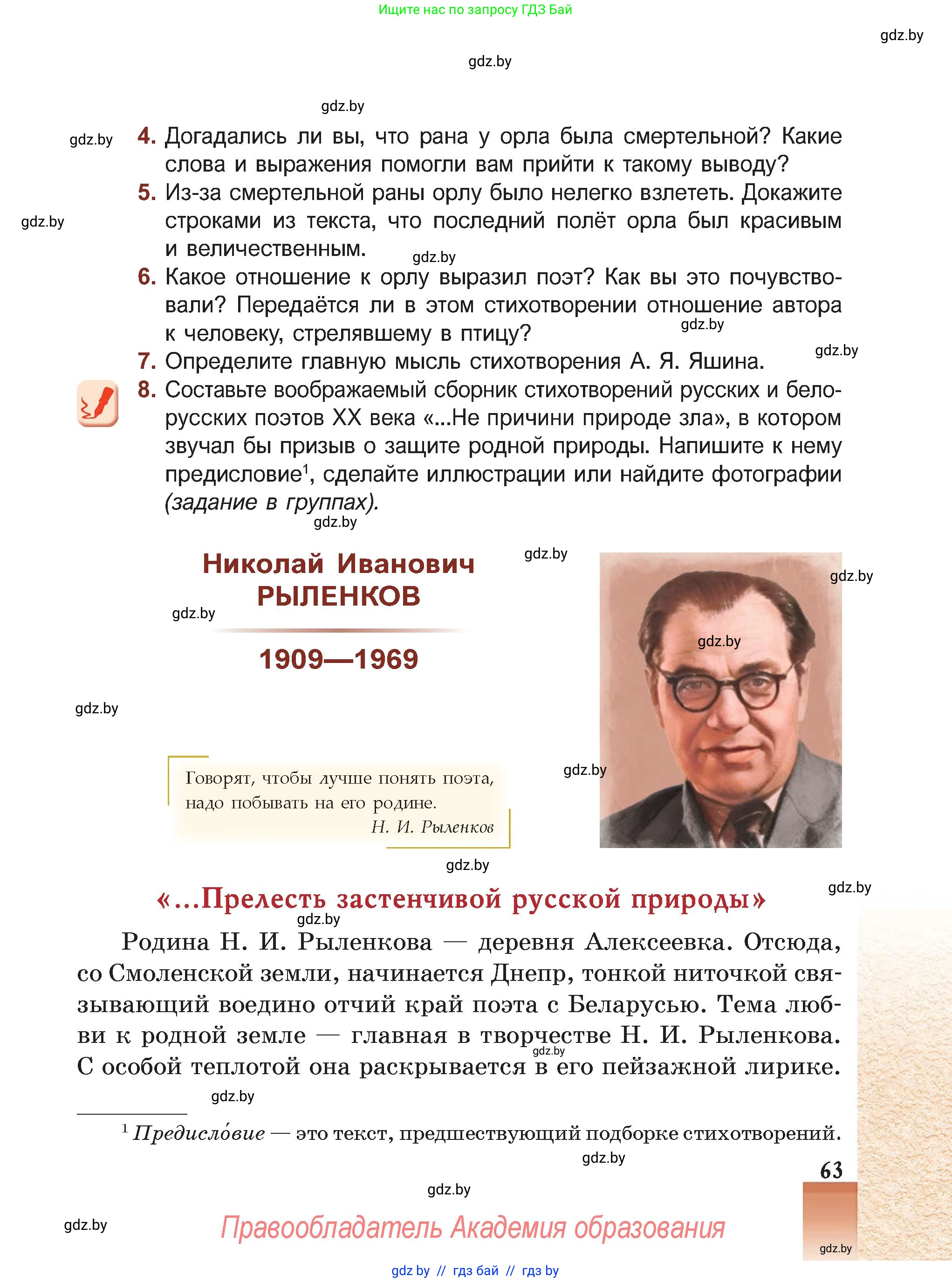 Русская литература, 5 класс Учебник, авторы: Мушинская Тамара Фёдоровна, Перевозная Евгения Васильевна, Каратай Светлана Николаевна, Гаранина Алла Ивановна, Монич И В, издательство Академия образования, Минск, 2025, бежевого цвета, Часть 2, страница 63