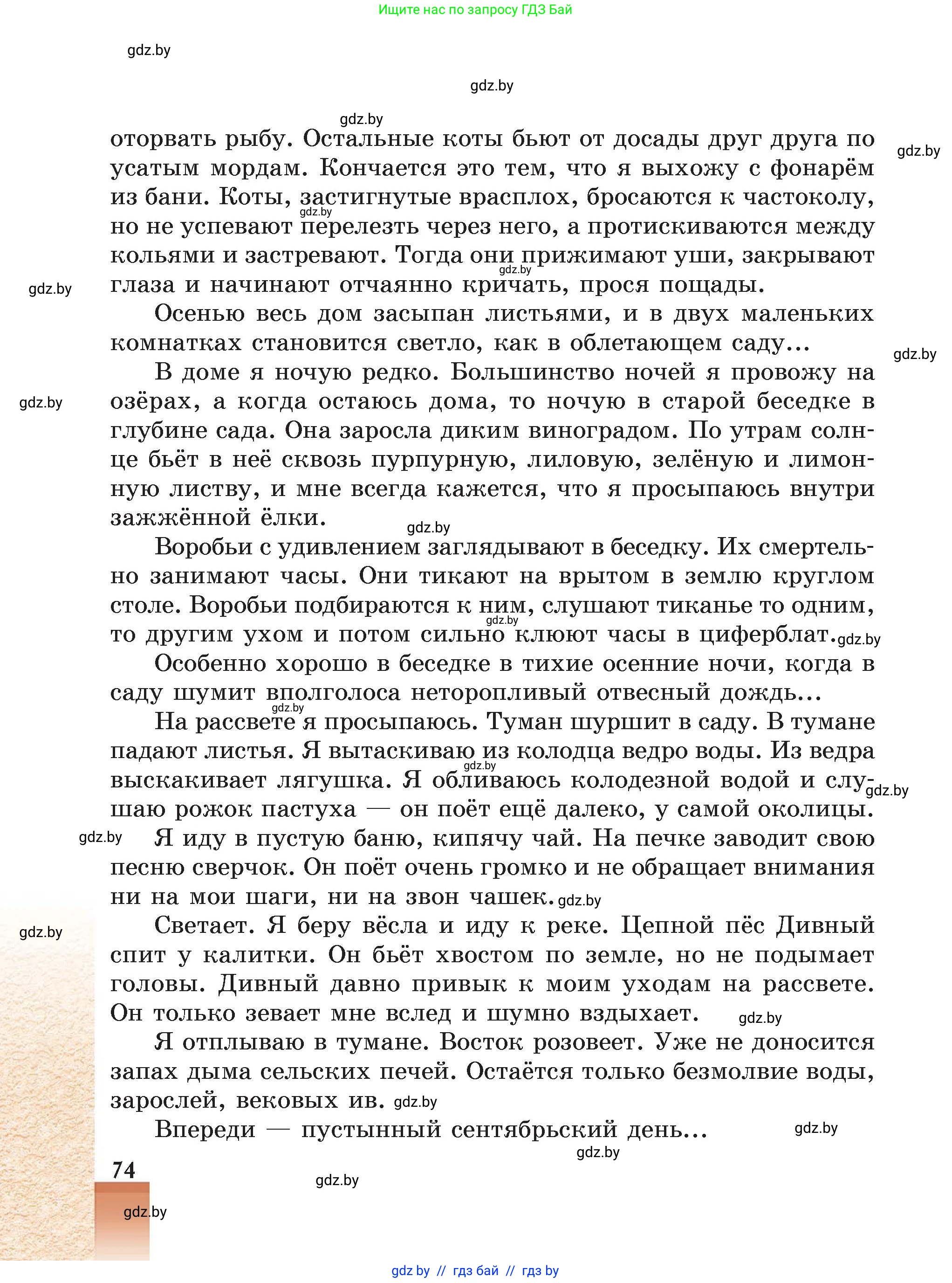 Русская литература, 5 класс Учебник, авторы: Мушинская Тамара Фёдоровна, Перевозная Евгения Васильевна, Каратай Светлана Николаевна, Гаранина Алла Ивановна, Монич И В, издательство Академия образования, Минск, 2025, бежевого цвета, страница 74