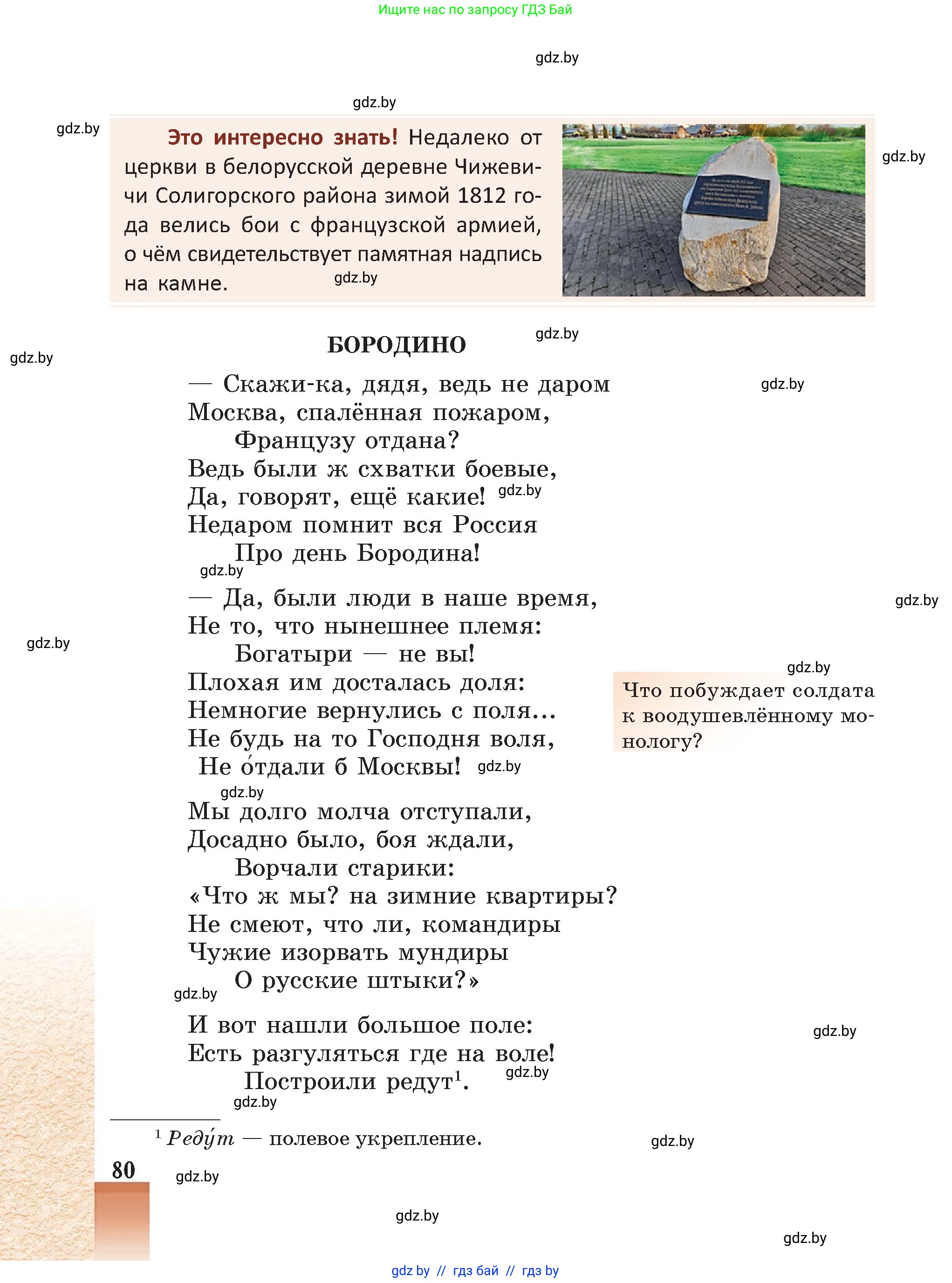 Русская литература, 5 класс Учебник, авторы: Мушинская Тамара Фёдоровна, Перевозная Евгения Васильевна, Каратай Светлана Николаевна, Гаранина Алла Ивановна, Монич И В, издательство Академия образования, Минск, 2025, бежевого цвета, Часть 2, страница 80