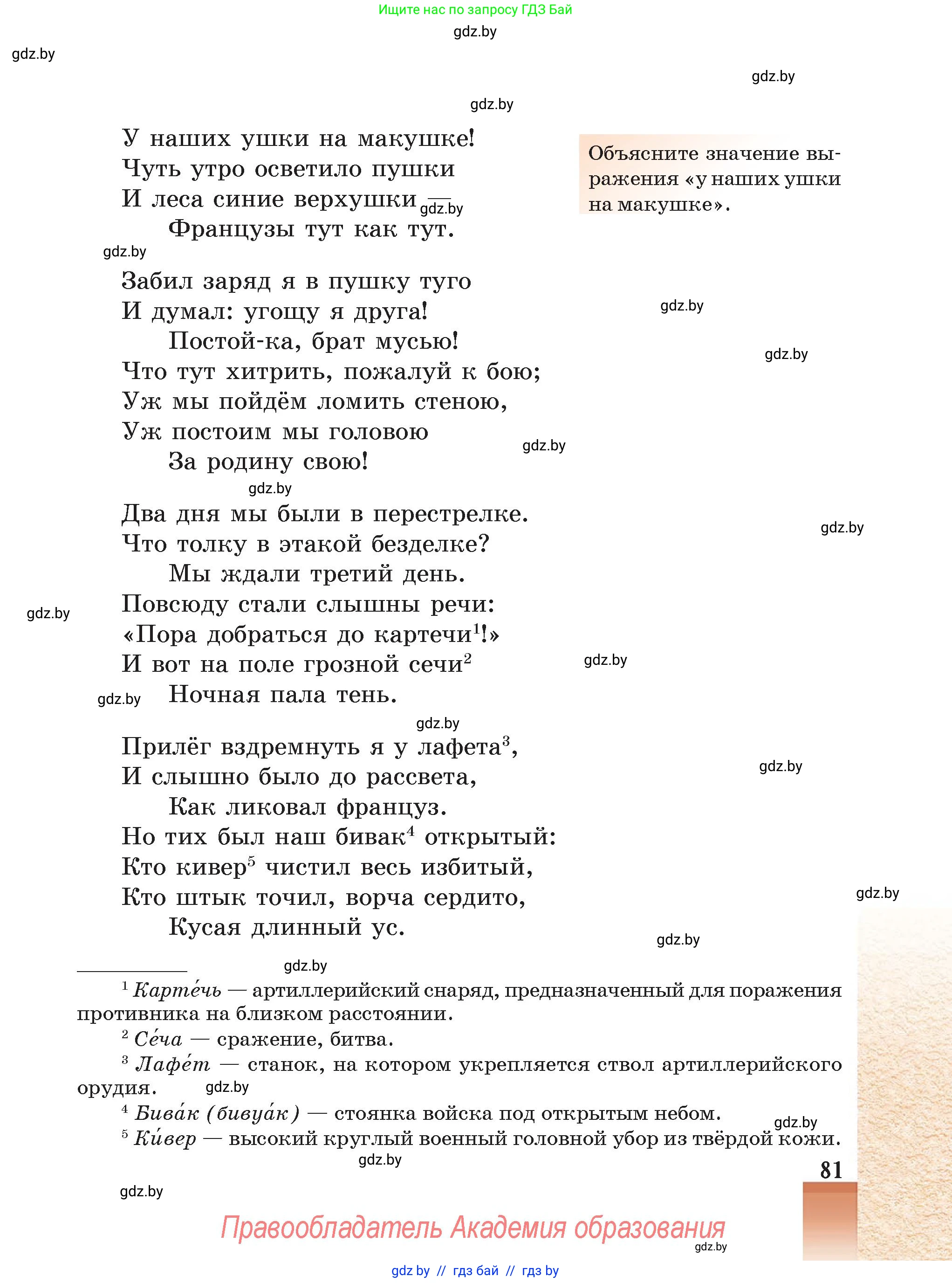 Русская литература, 5 класс Учебник, авторы: Мушинская Тамара Фёдоровна, Перевозная Евгения Васильевна, Каратай Светлана Николаевна, Гаранина Алла Ивановна, Монич И В, издательство Академия образования, Минск, 2025, бежевого цвета, Часть 2, страница 81