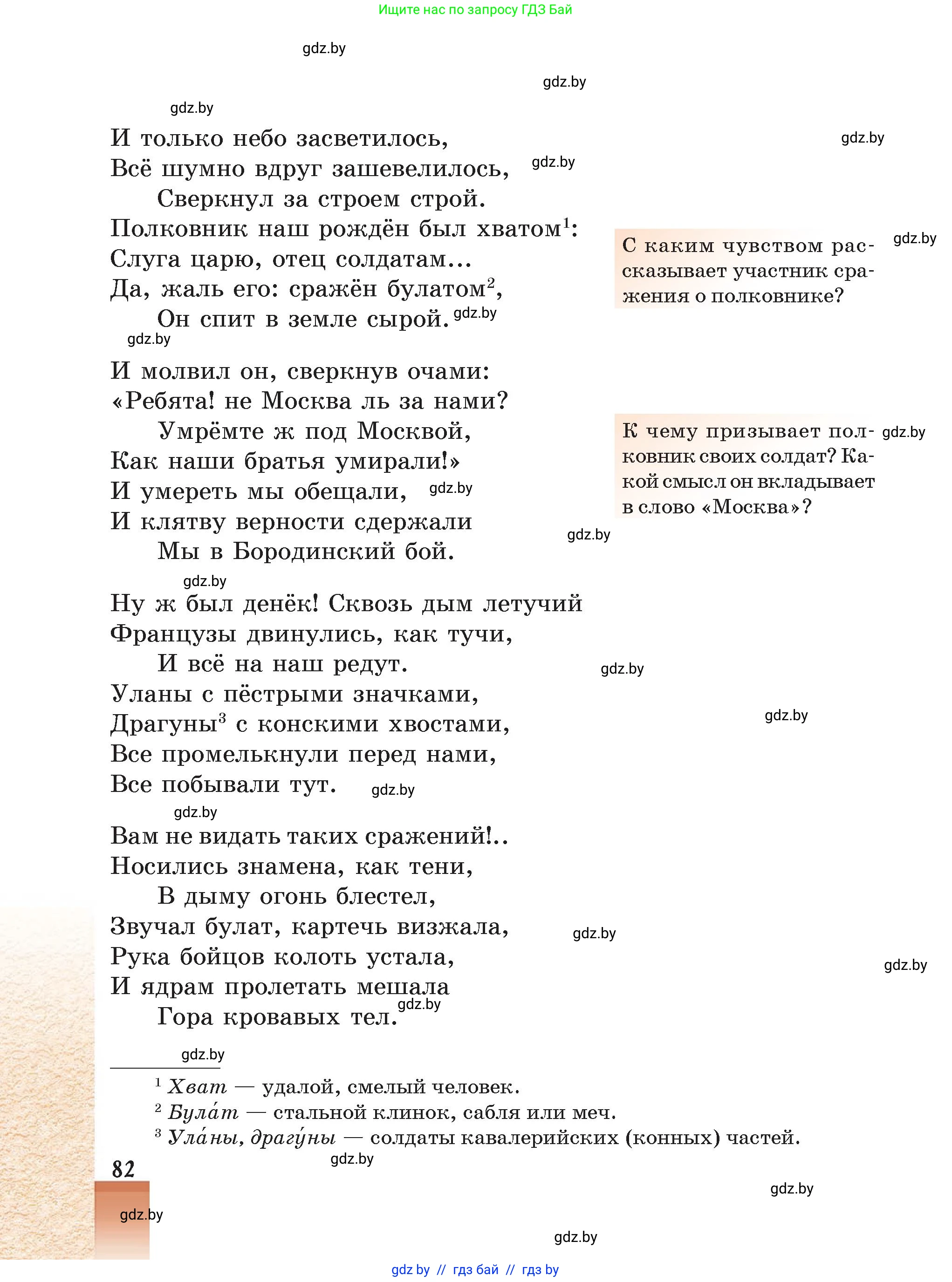Русская литература, 5 класс Учебник, авторы: Мушинская Тамара Фёдоровна, Перевозная Евгения Васильевна, Каратай Светлана Николаевна, Гаранина Алла Ивановна, Монич И В, издательство Академия образования, Минск, 2025, бежевого цвета, Часть 2, страница 82