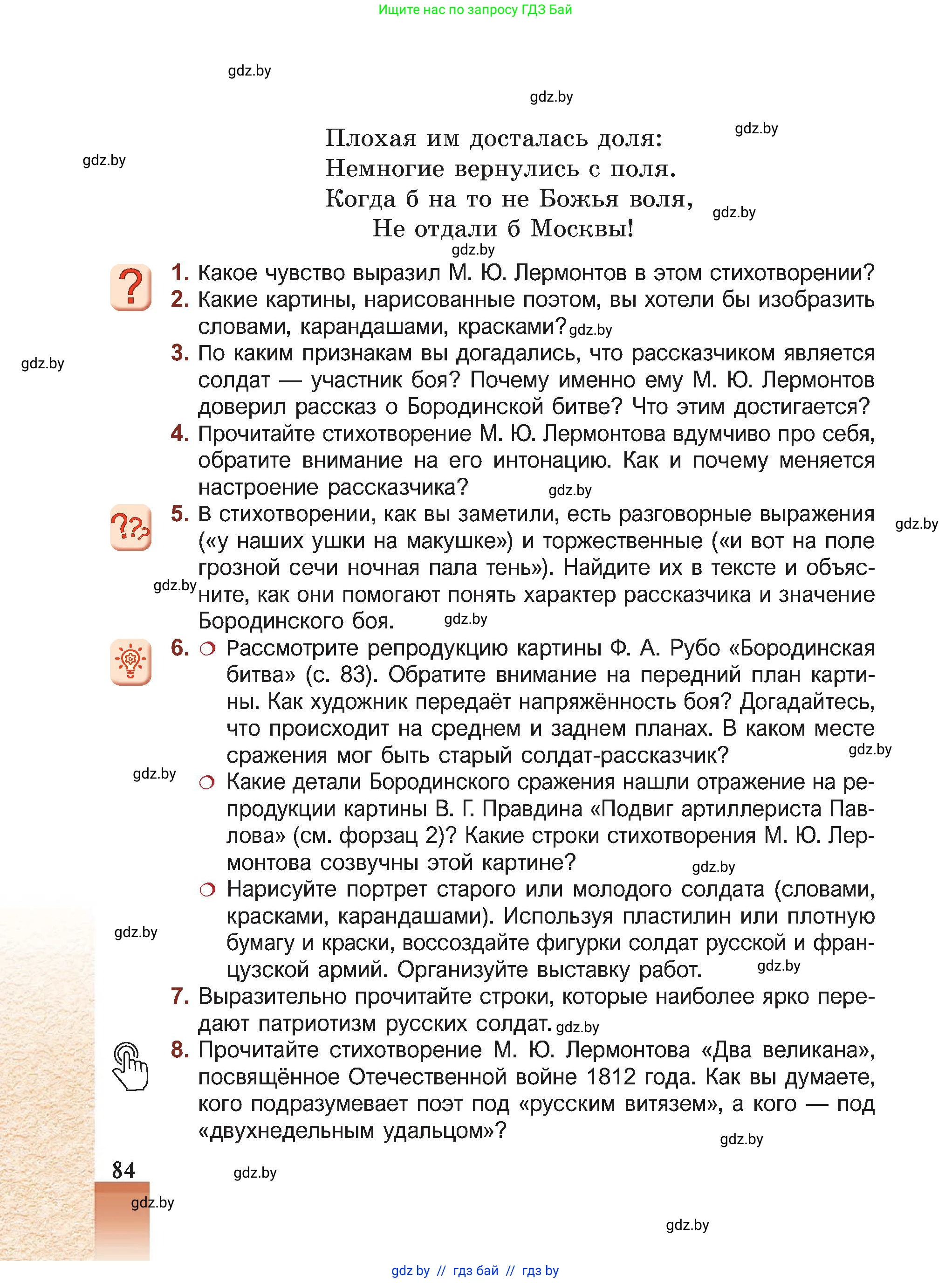 Русская литература, 5 класс Учебник, авторы: Мушинская Тамара Фёдоровна, Перевозная Евгения Васильевна, Каратай Светлана Николаевна, Гаранина Алла Ивановна, Монич И В, издательство Академия образования, Минск, 2025, бежевого цвета, Часть 2, страница 84