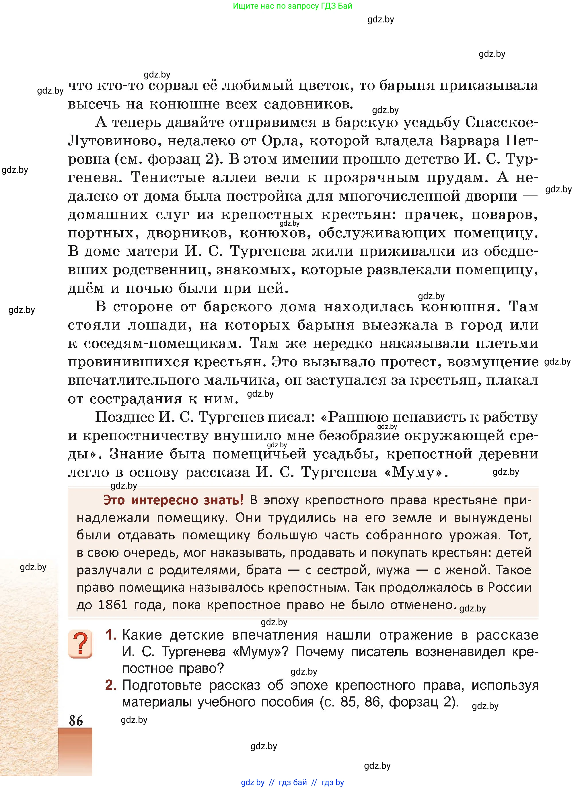 Русская литература, 5 класс Учебник, авторы: Мушинская Тамара Фёдоровна, Перевозная Евгения Васильевна, Каратай Светлана Николаевна, Гаранина Алла Ивановна, Монич И В, издательство Академия образования, Минск, 2025, бежевого цвета, Часть 2, страница 86