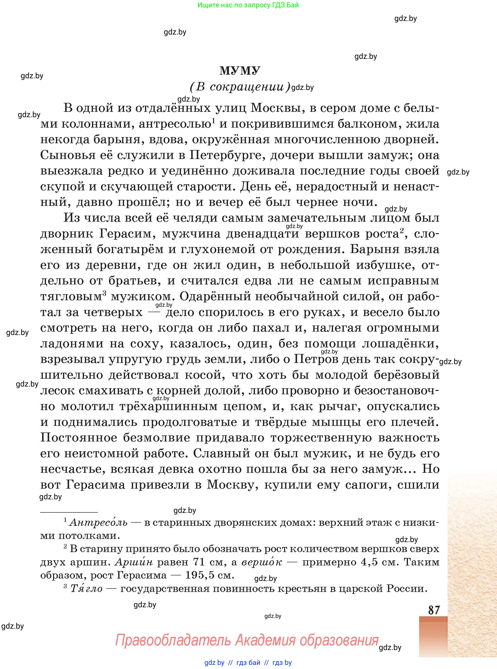 Русская литература, 5 класс Учебник, авторы: Мушинская Тамара Фёдоровна, Перевозная Евгения Васильевна, Каратай Светлана Николаевна, Гаранина Алла Ивановна, Монич И В, издательство Академия образования, Минск, 2025, бежевого цвета, страница 87