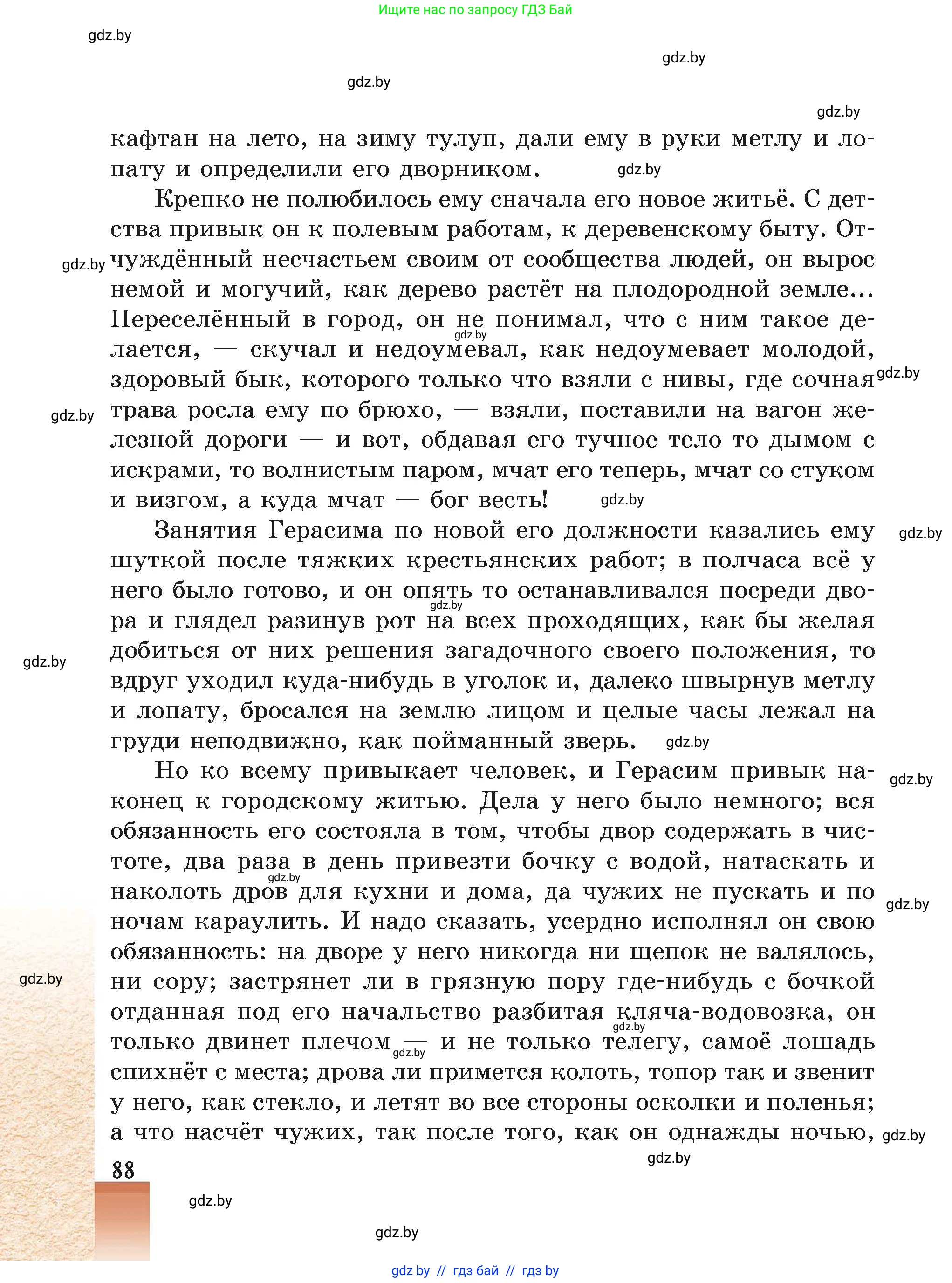 Русская литература, 5 класс Учебник, авторы: Мушинская Тамара Фёдоровна, Перевозная Евгения Васильевна, Каратай Светлана Николаевна, Гаранина Алла Ивановна, Монич И В, издательство Академия образования, Минск, 2025, бежевого цвета, страница 88