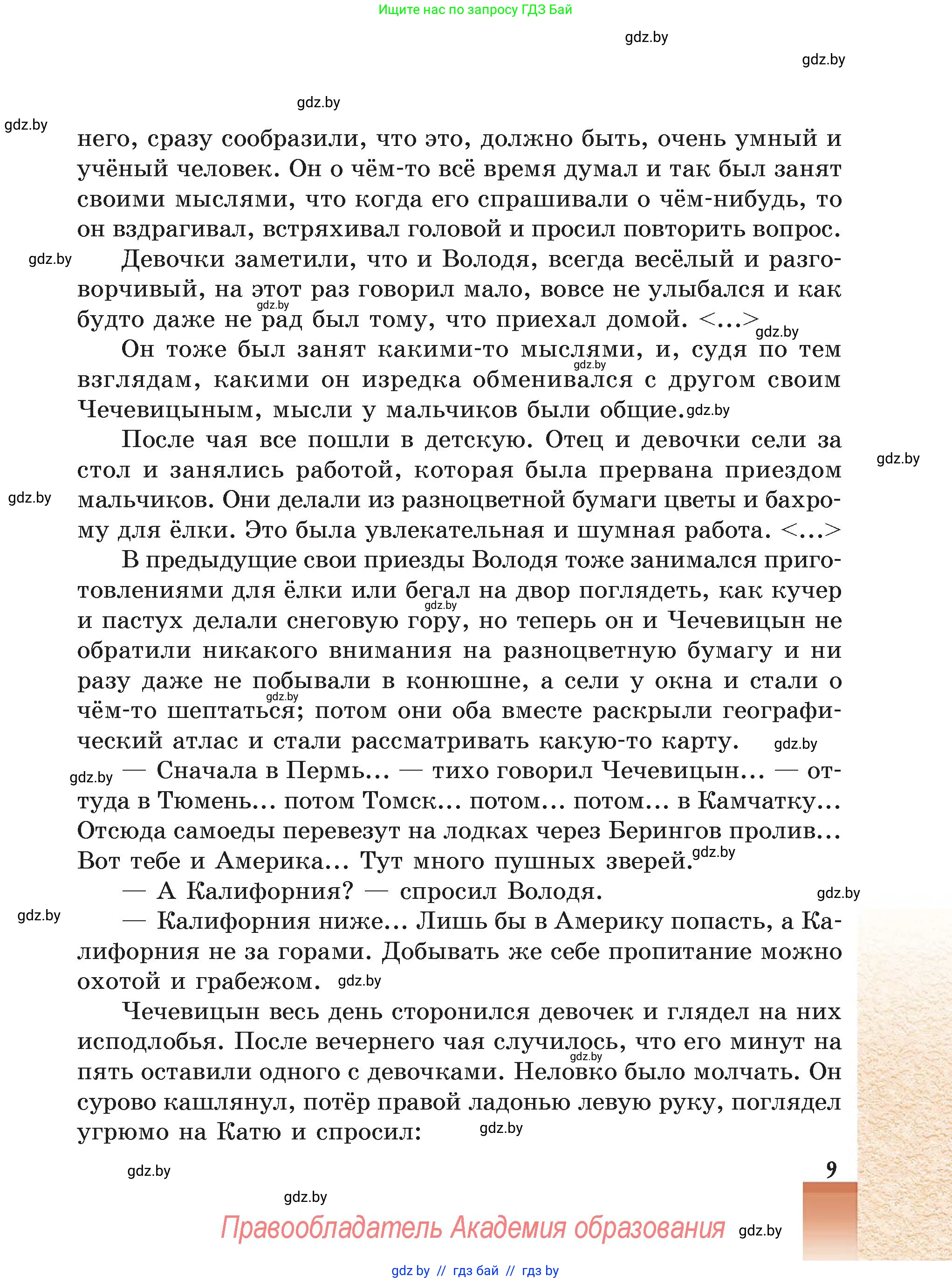 Русская литература, 5 класс Учебник, авторы: Мушинская Тамара Фёдоровна, Перевозная Евгения Васильевна, Каратай Светлана Николаевна, Гаранина Алла Ивановна, Монич И В, издательство Академия образования, Минск, 2025, бежевого цвета, страница 9