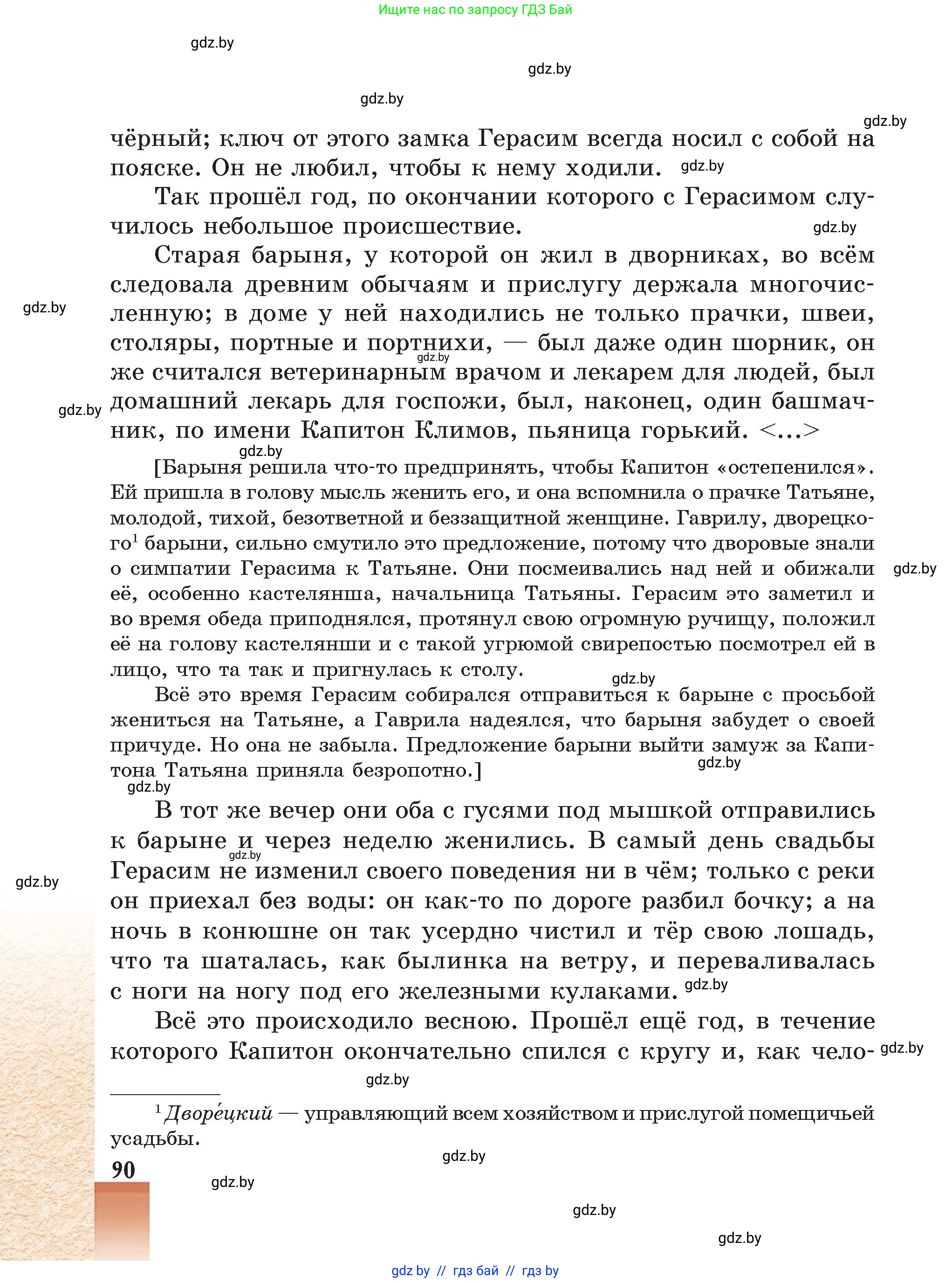 Русская литература, 5 класс Учебник, авторы: Мушинская Тамара Фёдоровна, Перевозная Евгения Васильевна, Каратай Светлана Николаевна, Гаранина Алла Ивановна, Монич И В, издательство Академия образования, Минск, 2025, бежевого цвета, страница 90