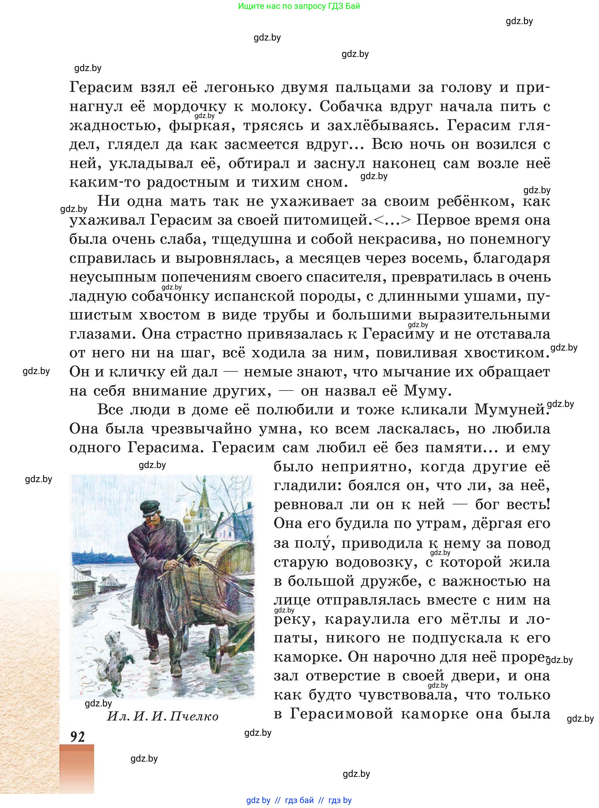 Русская литература, 5 класс Учебник, авторы: Мушинская Тамара Фёдоровна, Перевозная Евгения Васильевна, Каратай Светлана Николаевна, Гаранина Алла Ивановна, Монич И В, издательство Академия образования, Минск, 2025, бежевого цвета, страница 92
