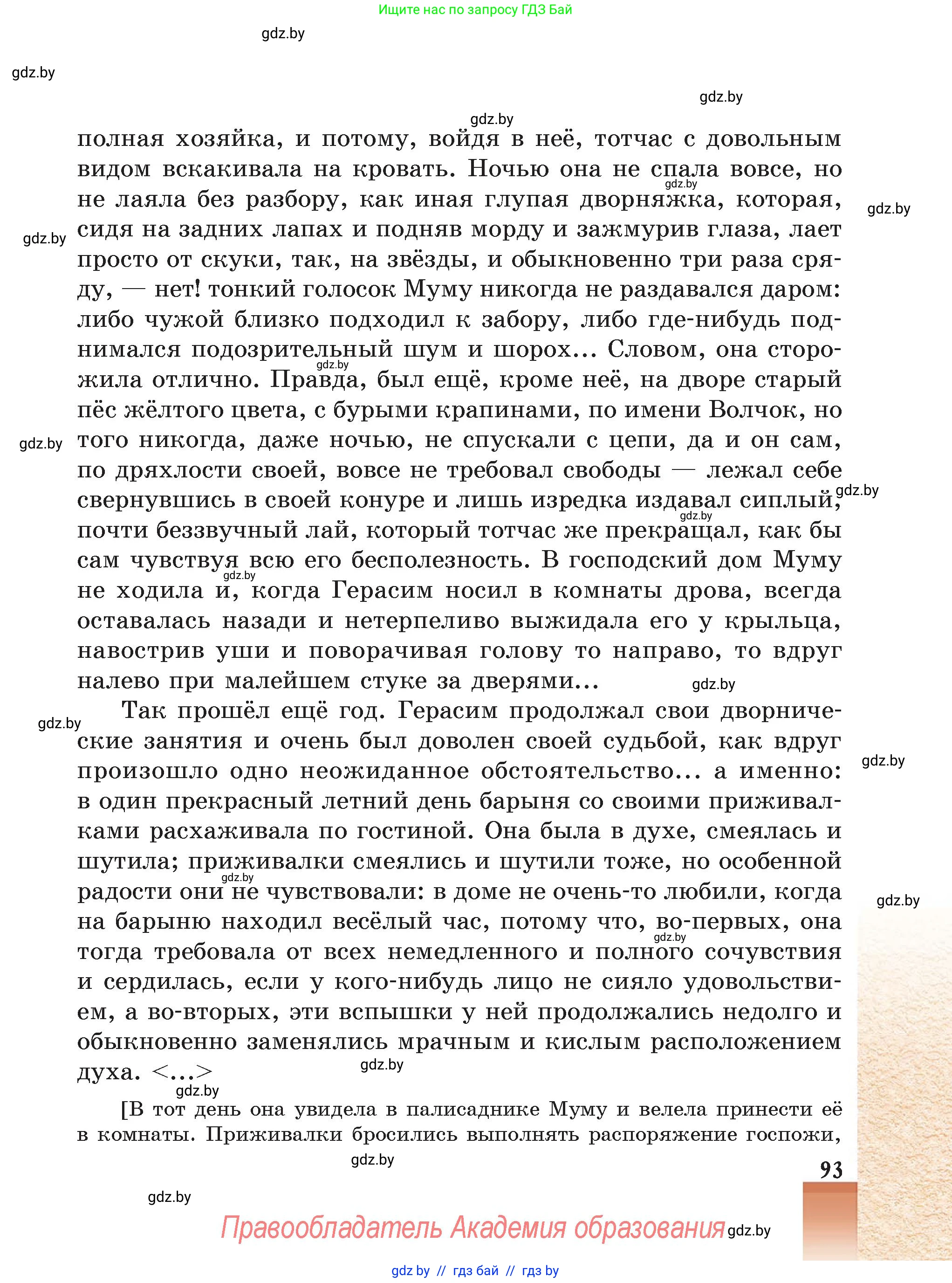 Русская литература, 5 класс Учебник, авторы: Мушинская Тамара Фёдоровна, Перевозная Евгения Васильевна, Каратай Светлана Николаевна, Гаранина Алла Ивановна, Монич И В, издательство Академия образования, Минск, 2025, бежевого цвета, страница 93