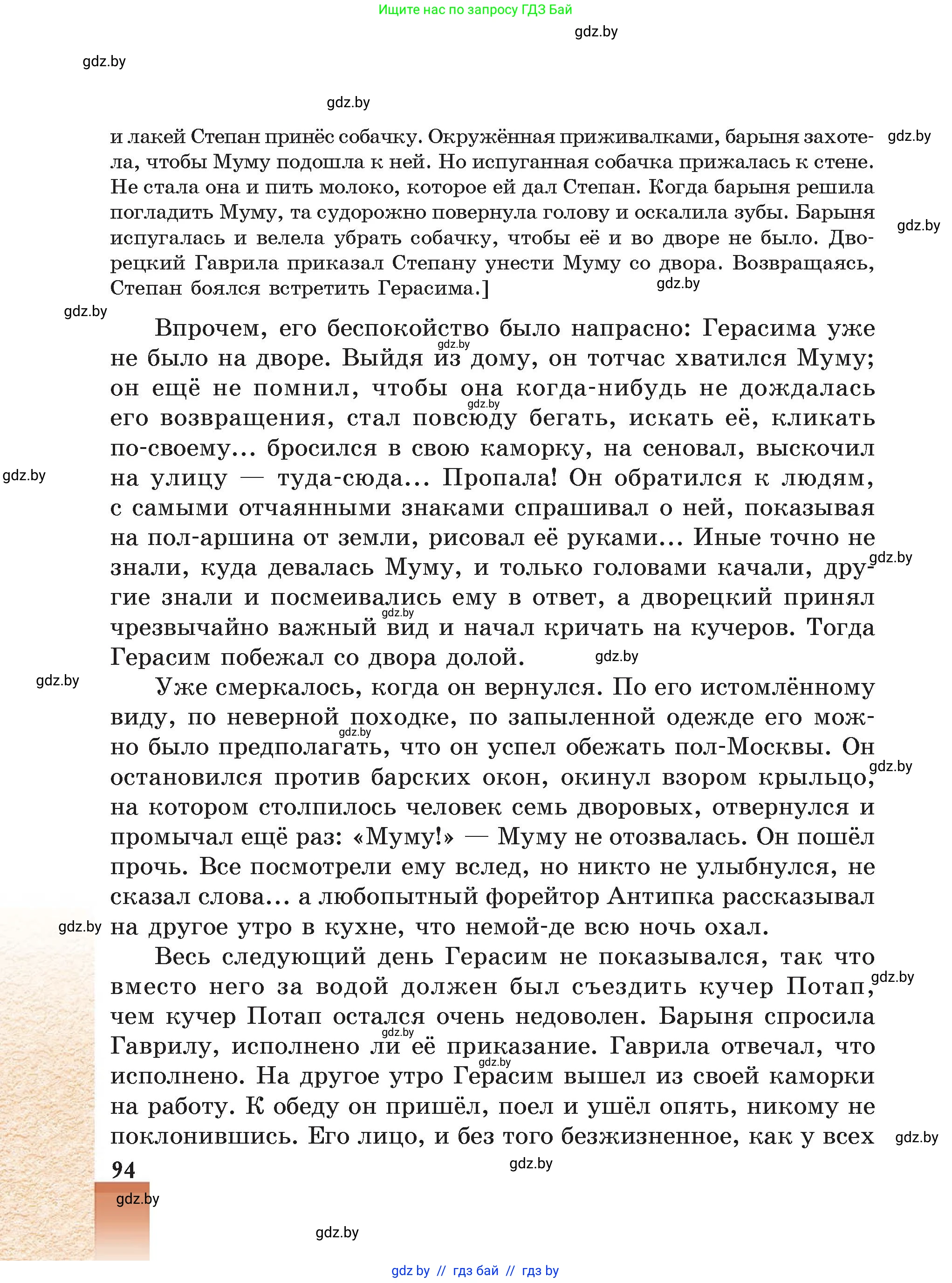 Русская литература, 5 класс Учебник, авторы: Мушинская Тамара Фёдоровна, Перевозная Евгения Васильевна, Каратай Светлана Николаевна, Гаранина Алла Ивановна, Монич И В, издательство Академия образования, Минск, 2025, бежевого цвета, страница 94