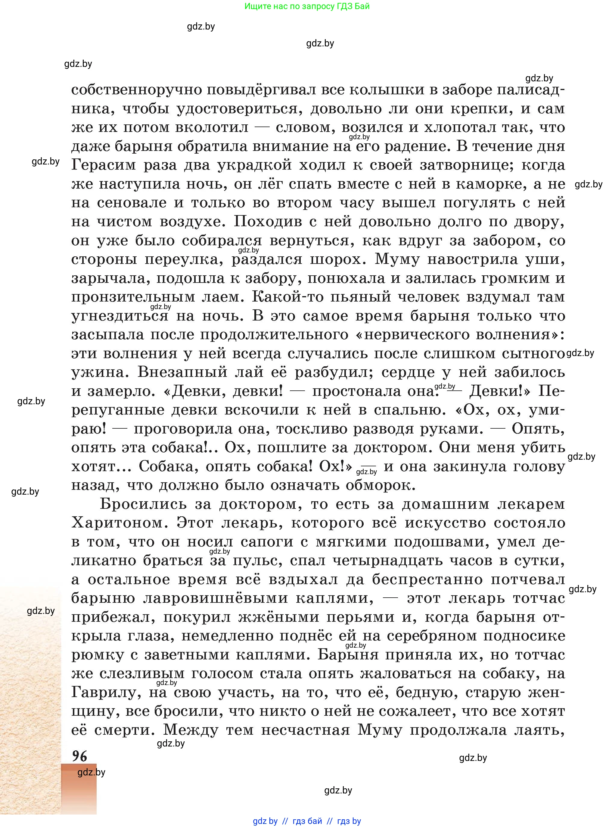 Русская литература, 5 класс Учебник, авторы: Мушинская Тамара Фёдоровна, Перевозная Евгения Васильевна, Каратай Светлана Николаевна, Гаранина Алла Ивановна, Монич И В, издательство Академия образования, Минск, 2025, бежевого цвета, страница 96