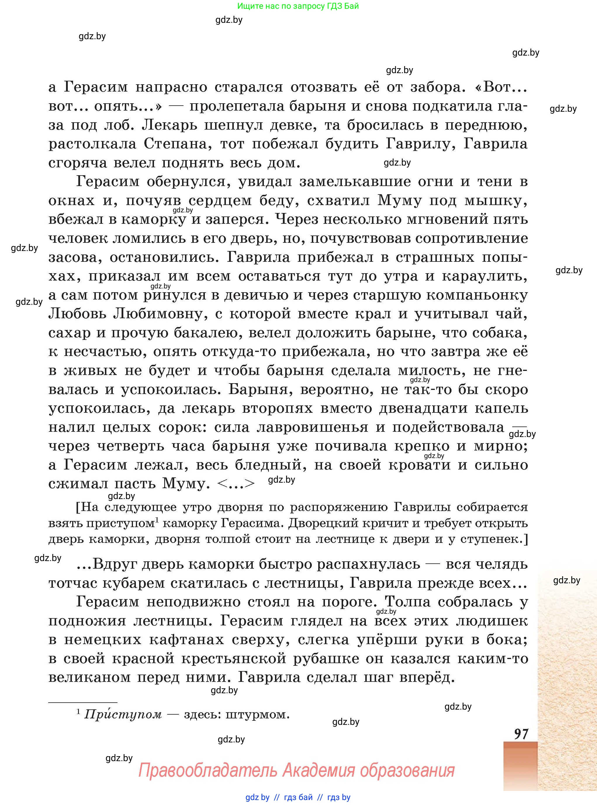 Русская литература, 5 класс Учебник, авторы: Мушинская Тамара Фёдоровна, Перевозная Евгения Васильевна, Каратай Светлана Николаевна, Гаранина Алла Ивановна, Монич И В, издательство Академия образования, Минск, 2025, бежевого цвета, страница 97