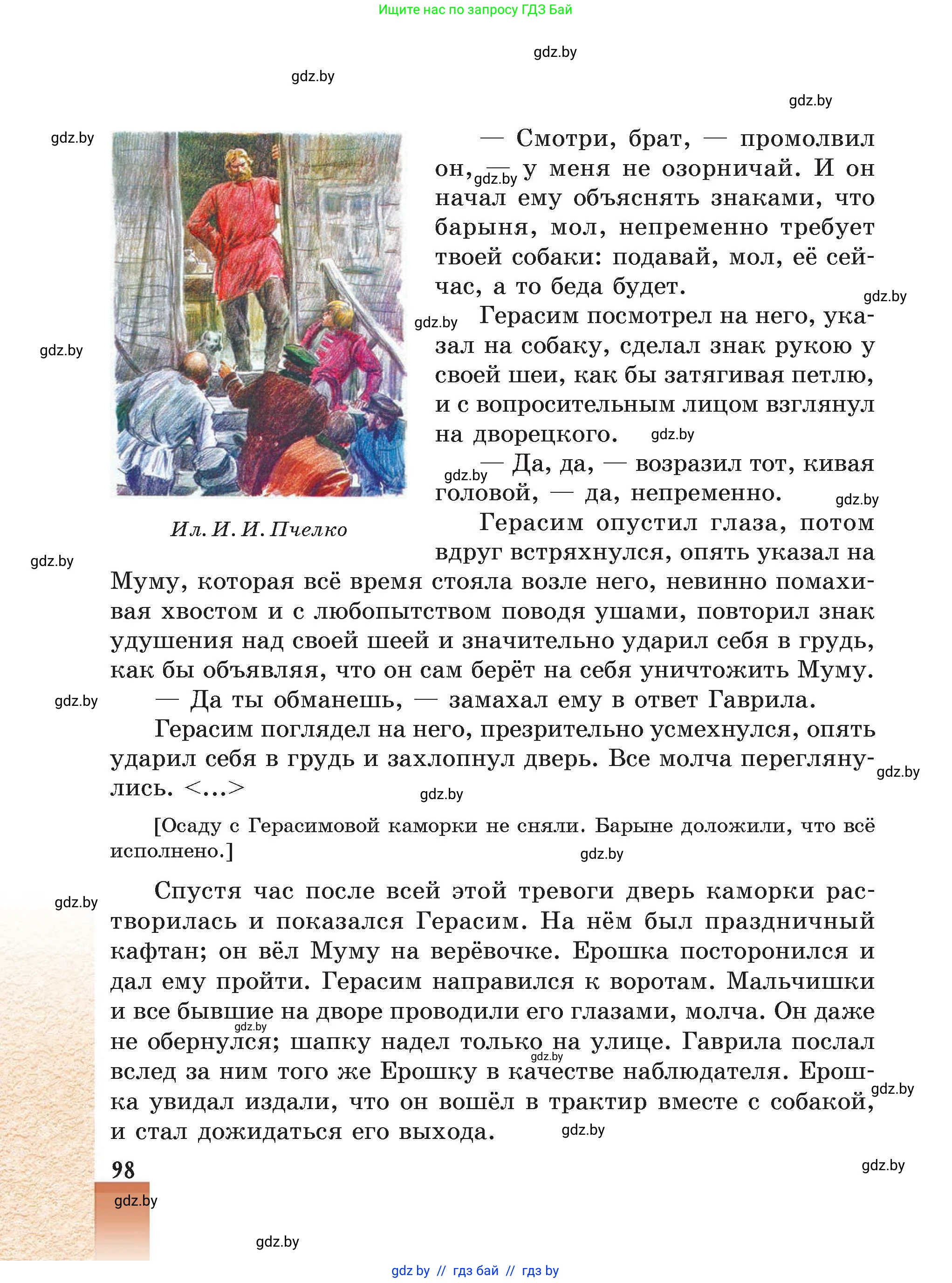 Русская литература, 5 класс Учебник, авторы: Мушинская Тамара Фёдоровна, Перевозная Евгения Васильевна, Каратай Светлана Николаевна, Гаранина Алла Ивановна, Монич И В, издательство Академия образования, Минск, 2025, бежевого цвета, страница 98
