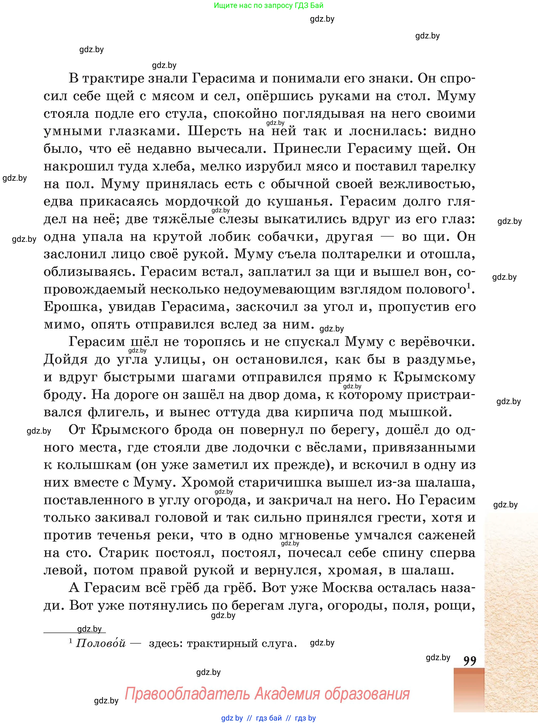 Русская литература, 5 класс Учебник, авторы: Мушинская Тамара Фёдоровна, Перевозная Евгения Васильевна, Каратай Светлана Николаевна, Гаранина Алла Ивановна, Монич И В, издательство Академия образования, Минск, 2025, бежевого цвета, страница 99