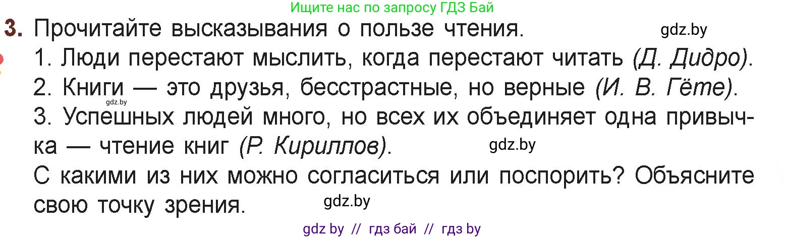 Русская литература, 6 класс Учебник, авторы: Захарова Светлана Николаевна, Юстинская Гюльнара Мансуровна, издательство Национальный институт образования, Минск, 2019, бежевого цвета, Часть 1, страница 5, номер 3, Условие