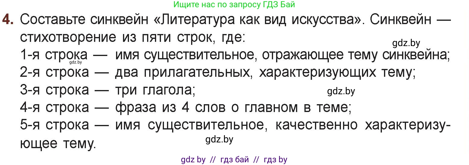 Русская литература, 6 класс Учебник, авторы: Захарова Светлана Николаевна, Юстинская Гюльнара Мансуровна, издательство Национальный институт образования, Минск, 2019, бежевого цвета, Часть 1, страница 5, номер 4, Условие