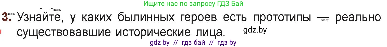 Русская литература, 6 класс Учебник, авторы: Захарова Светлана Николаевна, Юстинская Гюльнара Мансуровна, издательство Национальный институт образования, Минск, 2019, бежевого цвета, Часть 1, страница 6, номер 3, Условие