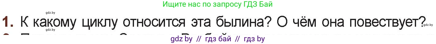 Русская литература, 6 класс Учебник, авторы: Захарова Светлана Николаевна, Юстинская Гюльнара Мансуровна, издательство Национальный институт образования, Минск, 2019, бежевого цвета, Часть 1, страница 14, номер 1, Условие