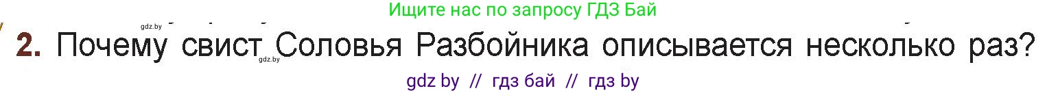 Русская литература, 6 класс Учебник, авторы: Захарова Светлана Николаевна, Юстинская Гюльнара Мансуровна, издательство Национальный институт образования, Минск, 2019, бежевого цвета, Часть 1, страница 14, номер 2, Условие