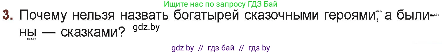 Русская литература, 6 класс Учебник, авторы: Захарова Светлана Николаевна, Юстинская Гюльнара Мансуровна, издательство Национальный институт образования, Минск, 2019, бежевого цвета, Часть 1, страница 15, номер 3, Условие