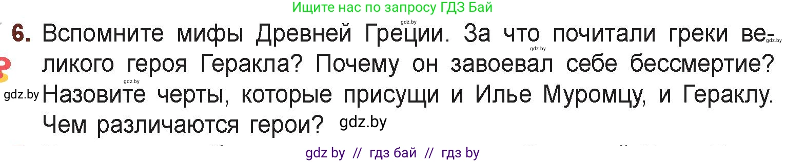 Русская литература, 6 класс Учебник, авторы: Захарова Светлана Николаевна, Юстинская Гюльнара Мансуровна, издательство Национальный институт образования, Минск, 2019, бежевого цвета, Часть 1, страница 16, номер 6, Условие