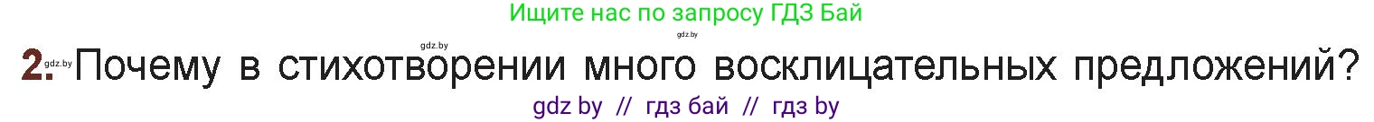 Русская литература, 6 класс Учебник, авторы: Захарова Светлана Николаевна, Юстинская Гюльнара Мансуровна, издательство Национальный институт образования, Минск, 2019, бежевого цвета, Часть 1, страница 18, номер 2, Условие