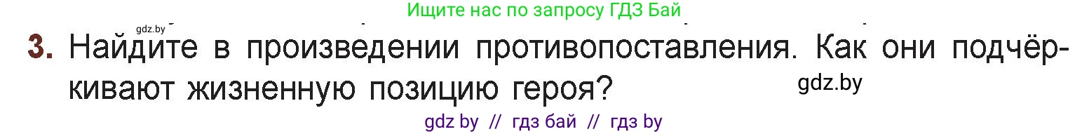 Русская литература, 6 класс Учебник, авторы: Захарова Светлана Николаевна, Юстинская Гюльнара Мансуровна, издательство Национальный институт образования, Минск, 2019, бежевого цвета, Часть 1, страница 18, номер 3, Условие