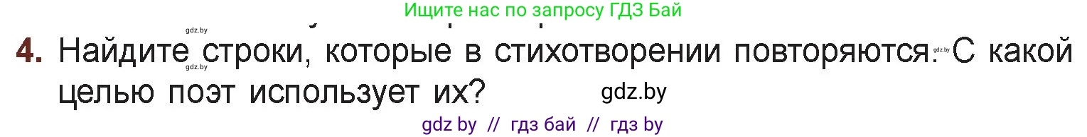 Русская литература, 6 класс Учебник, авторы: Захарова Светлана Николаевна, Юстинская Гюльнара Мансуровна, издательство Национальный институт образования, Минск, 2019, бежевого цвета, Часть 1, страница 18, номер 4, Условие