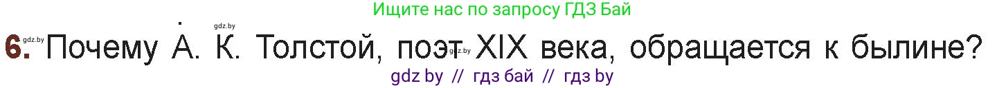 Русская литература, 6 класс Учебник, авторы: Захарова Светлана Николаевна, Юстинская Гюльнара Мансуровна, издательство Национальный институт образования, Минск, 2019, бежевого цвета, Часть 1, страница 18, номер 6, Условие