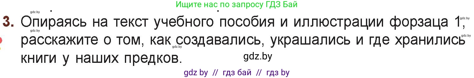 Русская литература, 6 класс Учебник, авторы: Захарова Светлана Николаевна, Юстинская Гюльнара Мансуровна, издательство Национальный институт образования, Минск, 2019, бежевого цвета, Часть 1, страница 21, номер 3, Условие
