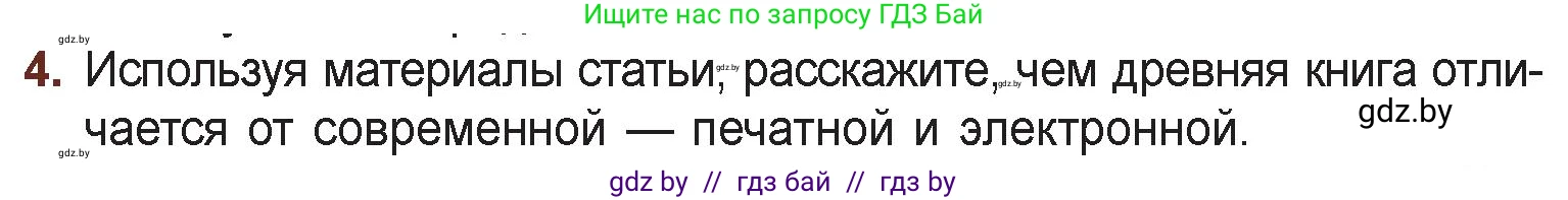 Русская литература, 6 класс Учебник, авторы: Захарова Светлана Николаевна, Юстинская Гюльнара Мансуровна, издательство Национальный институт образования, Минск, 2019, бежевого цвета, Часть 1, страница 21, номер 4, Условие