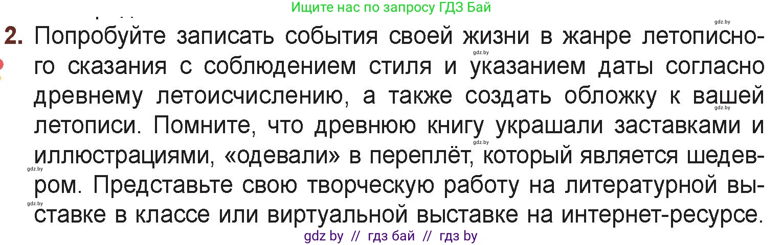 Русская литература, 6 класс Учебник, авторы: Захарова Светлана Николаевна, Юстинская Гюльнара Мансуровна, издательство Национальный институт образования, Минск, 2019, бежевого цвета, Часть 1, страница 23, номер 2, Условие