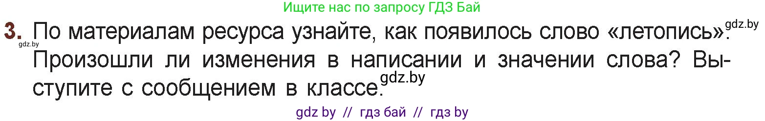 Русская литература, 6 класс Учебник, авторы: Захарова Светлана Николаевна, Юстинская Гюльнара Мансуровна, издательство Национальный институт образования, Минск, 2019, бежевого цвета, Часть 1, страница 23, номер 3, Условие