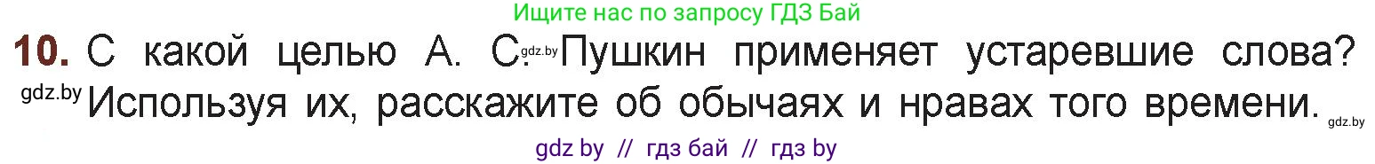 Русская литература, 6 класс Учебник, авторы: Захарова Светлана Николаевна, Юстинская Гюльнара Мансуровна, издательство Национальный институт образования, Минск, 2019, бежевого цвета, Часть 1, страница 30, номер 10, Условие