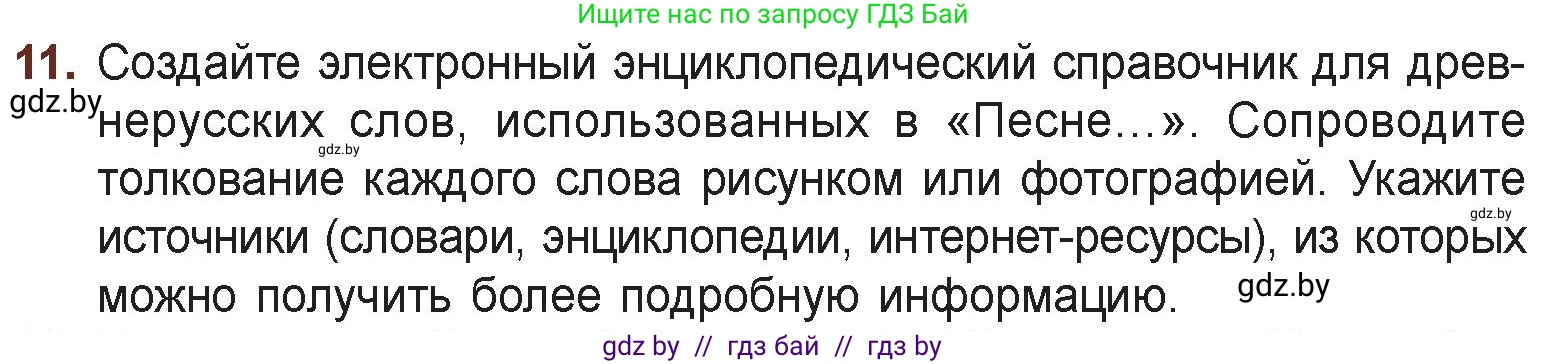 Русская литература, 6 класс Учебник, авторы: Захарова Светлана Николаевна, Юстинская Гюльнара Мансуровна, издательство Национальный институт образования, Минск, 2019, бежевого цвета, Часть 1, страница 30, номер 11, Условие
