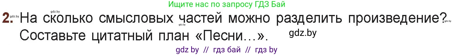 Русская литература, 6 класс Учебник, авторы: Захарова Светлана Николаевна, Юстинская Гюльнара Мансуровна, издательство Национальный институт образования, Минск, 2019, бежевого цвета, Часть 1, страница 30, номер 2, Условие