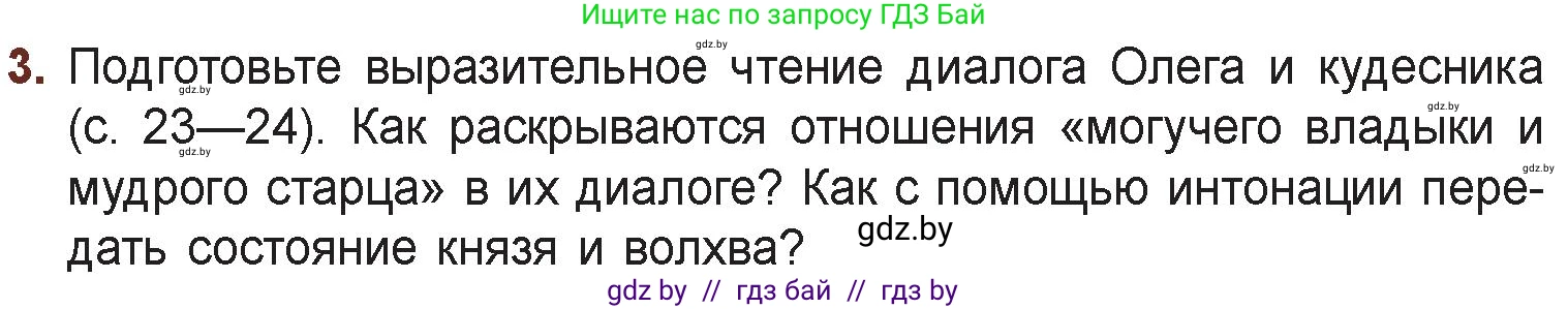 Русская литература, 6 класс Учебник, авторы: Захарова Светлана Николаевна, Юстинская Гюльнара Мансуровна, издательство Национальный институт образования, Минск, 2019, бежевого цвета, Часть 1, страница 30, номер 3, Условие