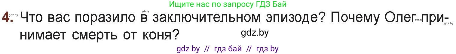 Русская литература, 6 класс Учебник, авторы: Захарова Светлана Николаевна, Юстинская Гюльнара Мансуровна, издательство Национальный институт образования, Минск, 2019, бежевого цвета, Часть 1, страница 30, номер 4, Условие