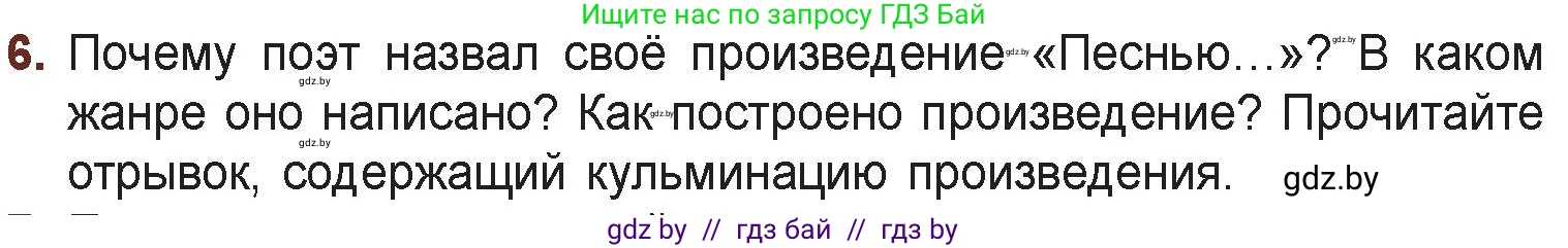 Русская литература, 6 класс Учебник, авторы: Захарова Светлана Николаевна, Юстинская Гюльнара Мансуровна, издательство Национальный институт образования, Минск, 2019, бежевого цвета, Часть 1, страница 30, номер 6, Условие